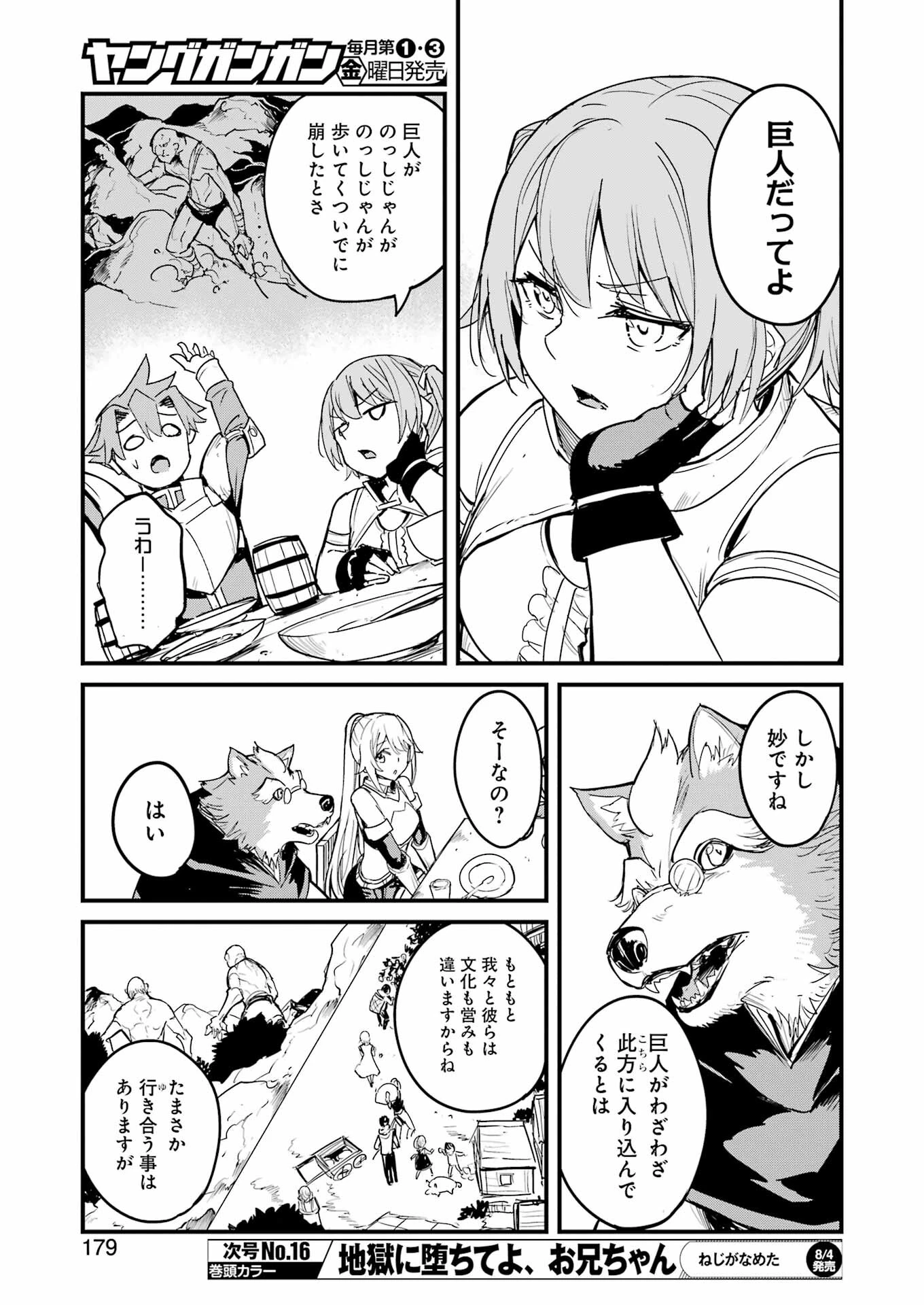 ゴブリンスレイヤー外伝 ：イヤーワン 第90話 - 7