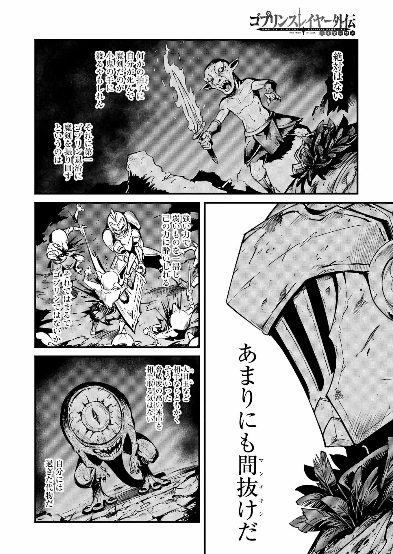 ゴブリンスレイヤー外伝 ：イヤーワン 第91話 - 20