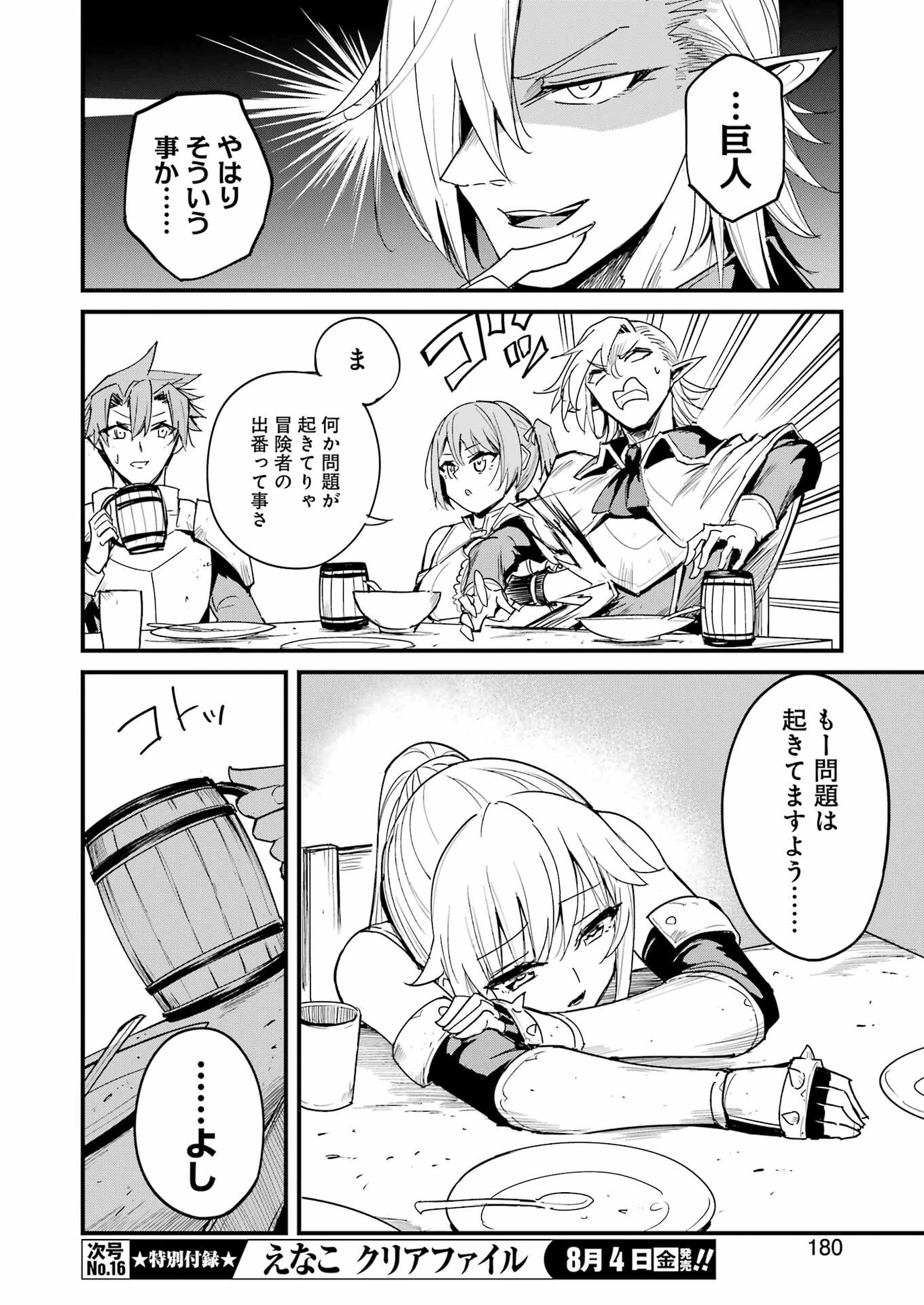 ゴブリンスレイヤー外伝 ：イヤーワン 第90話 - 8