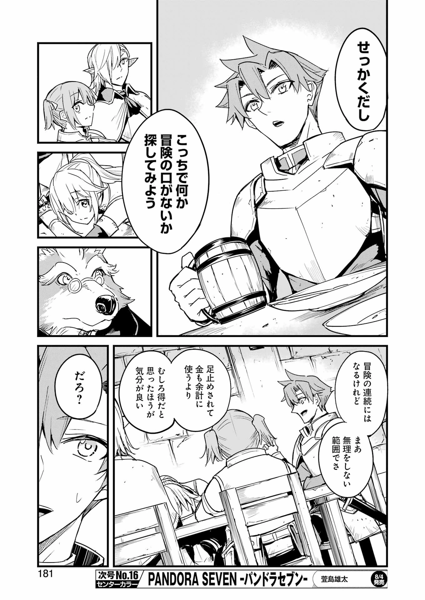 ゴブリンスレイヤー外伝 ：イヤーワン 第90話 - 9