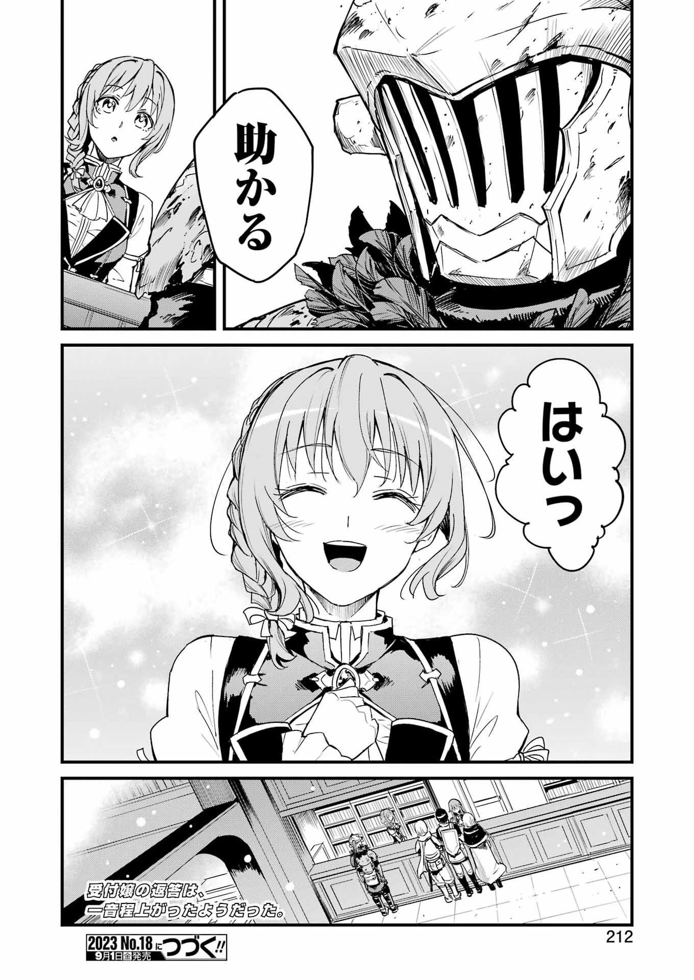 ゴブリンスレイヤー外伝 ：イヤーワン 第91話 - 22