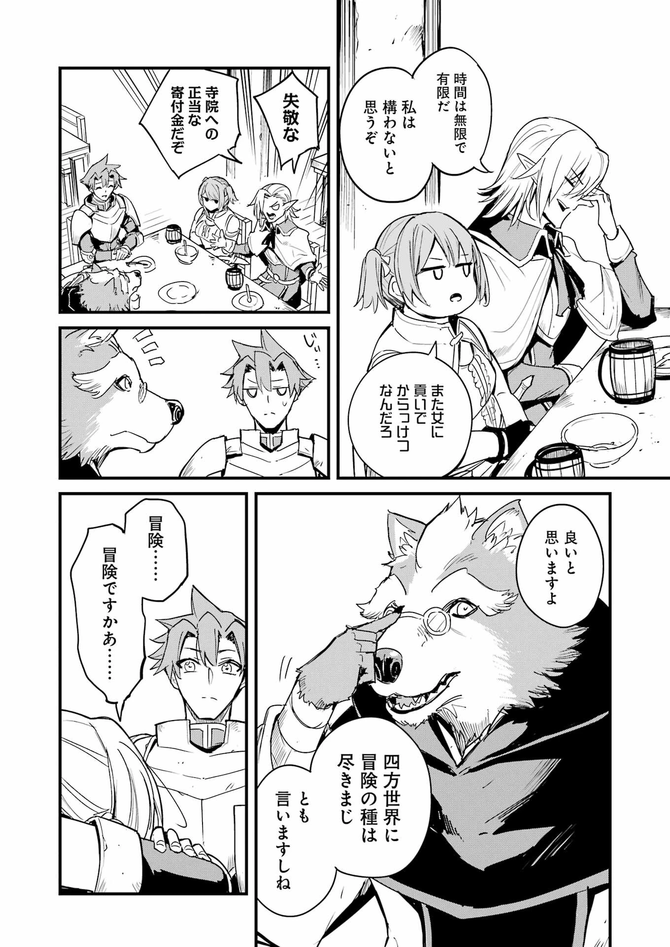 ゴブリンスレイヤー外伝 ：イヤーワン 第90話 - 10