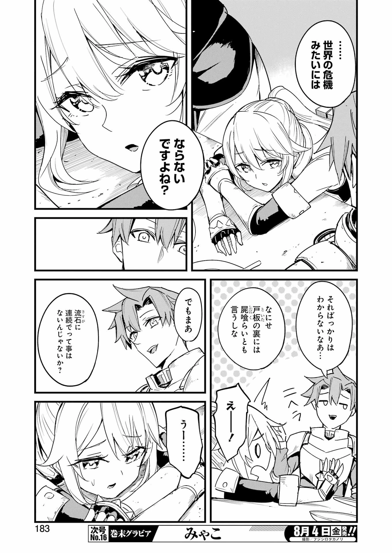 ゴブリンスレイヤー外伝 ：イヤーワン 第90話 - 11