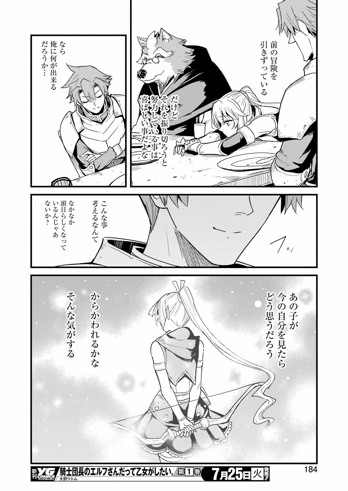 ゴブリンスレイヤー外伝 ：イヤーワン 第90話 - 12
