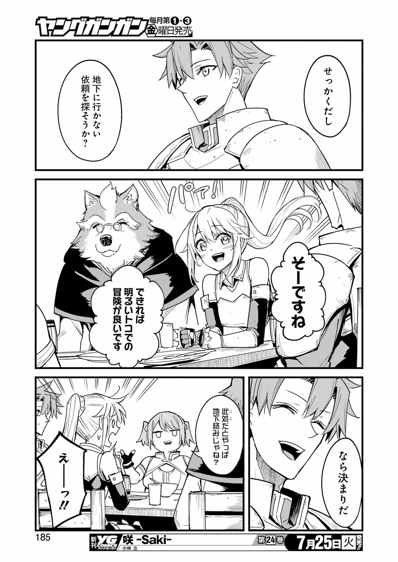 ゴブリンスレイヤー外伝 ：イヤーワン 第90話 - 13