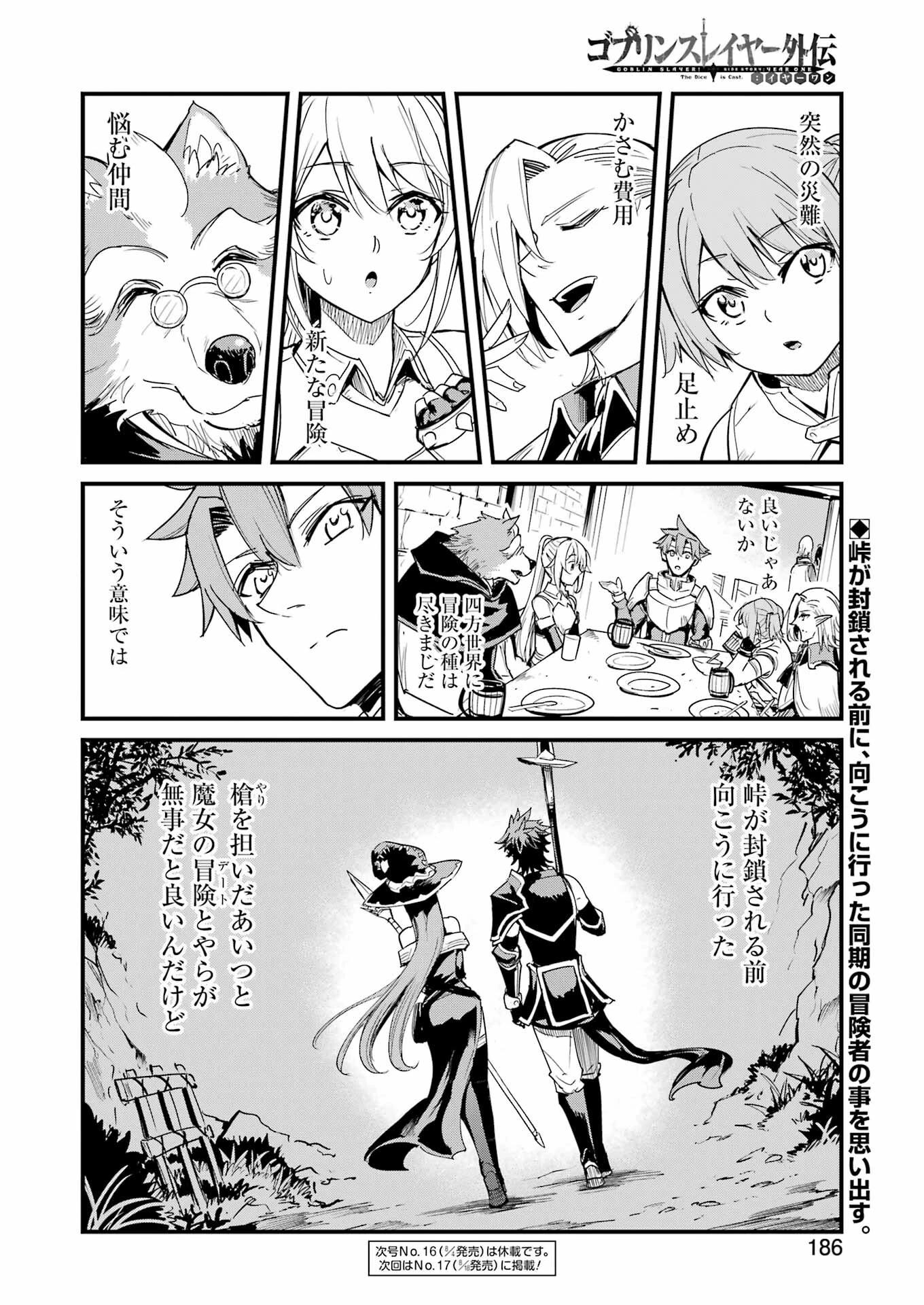 ゴブリンスレイヤー外伝 ：イヤーワン 第90話 - 14