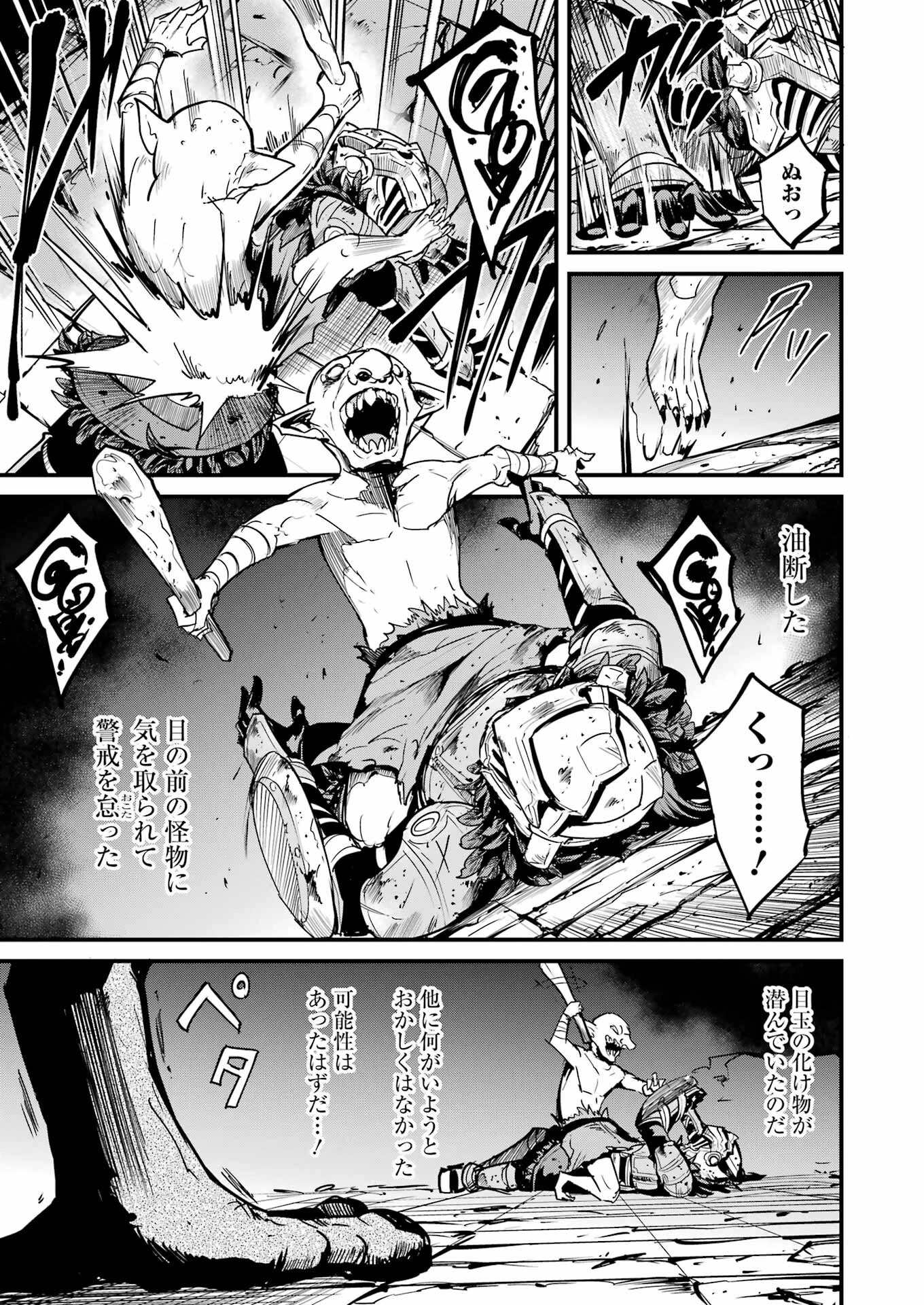 ゴブリンスレイヤー外伝 ：イヤーワン 第89話 - 3