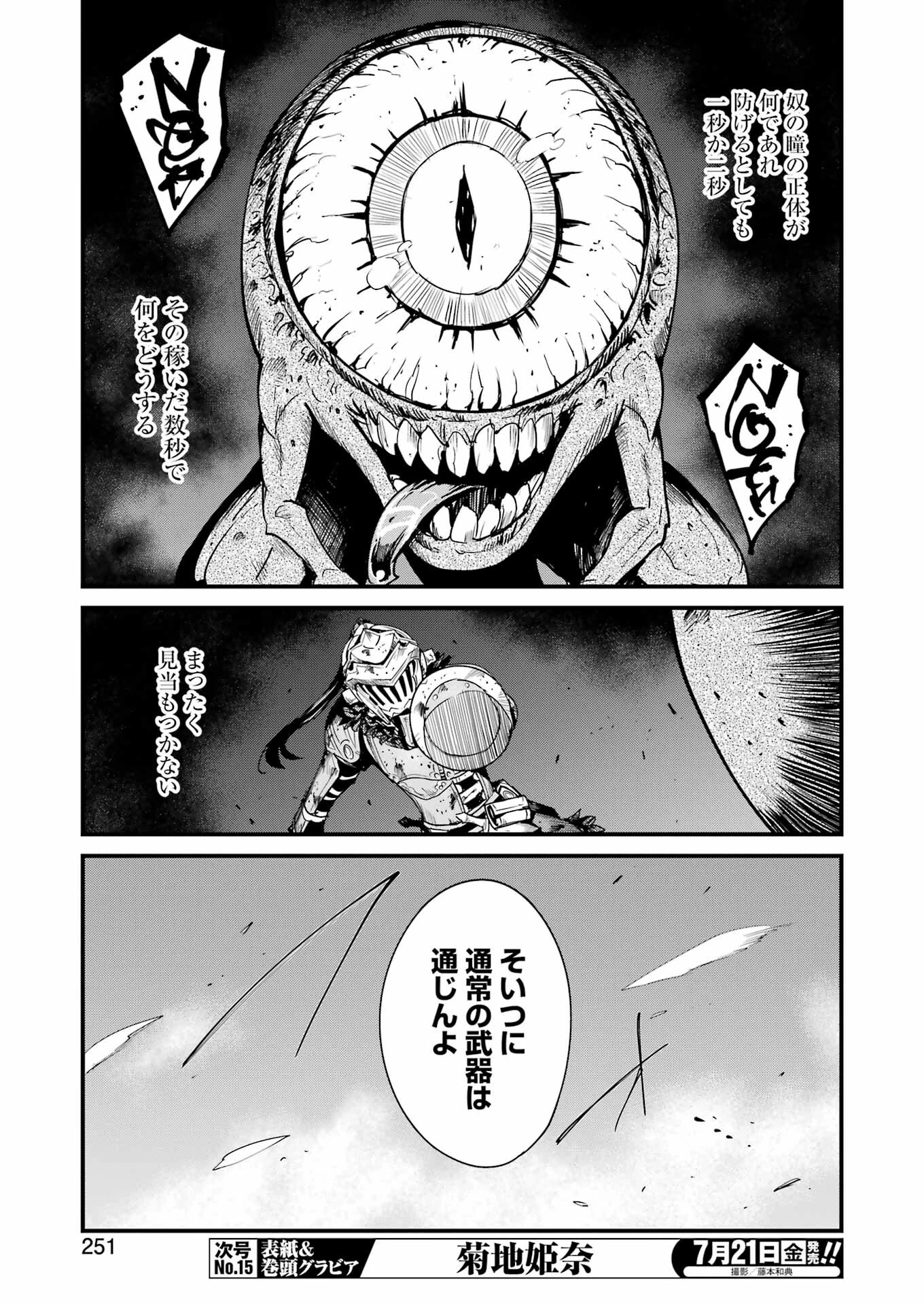 ゴブリンスレイヤー外伝 ：イヤーワン 第89話 - 13