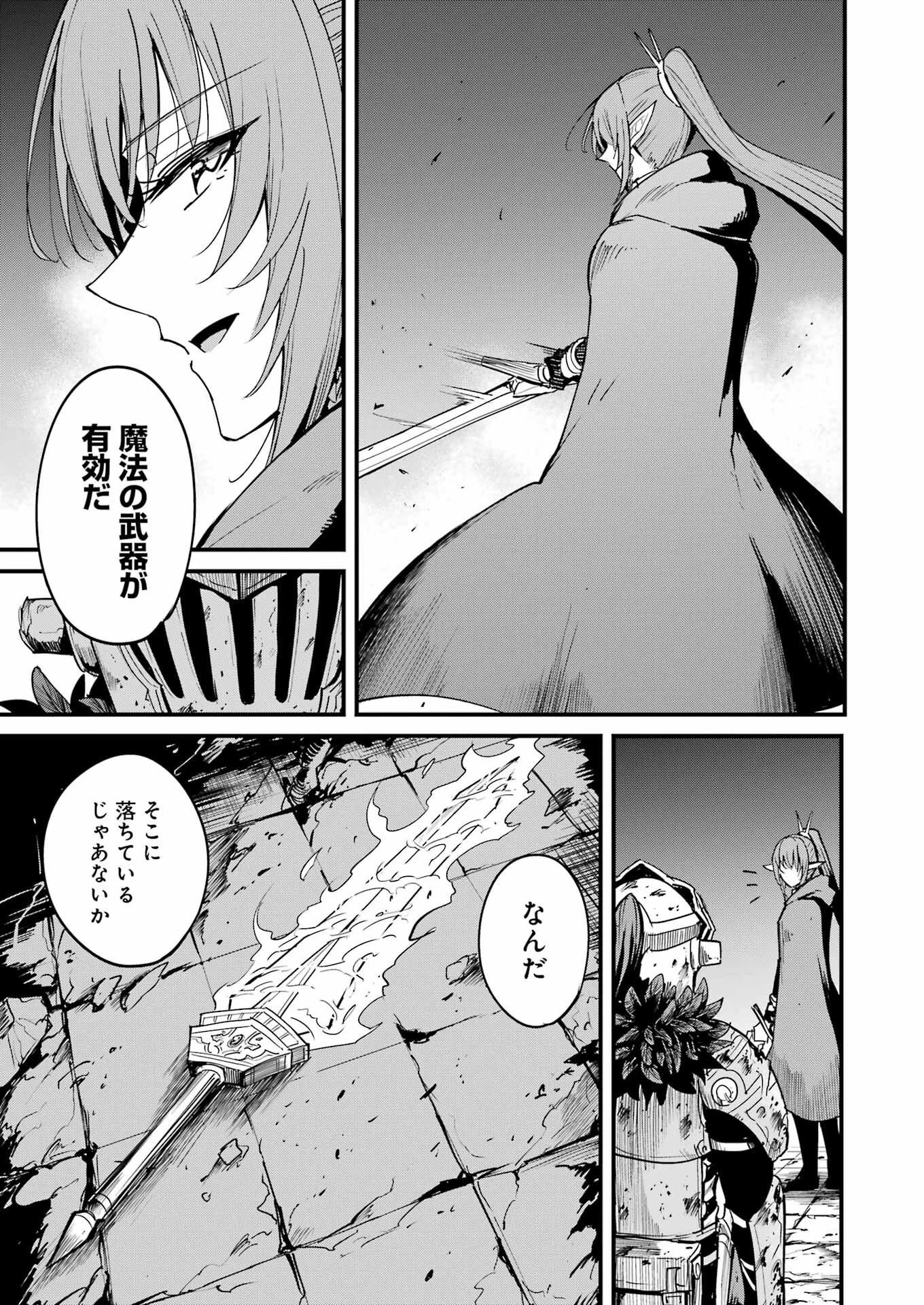 ゴブリンスレイヤー外伝 ：イヤーワン 第89話 - 19