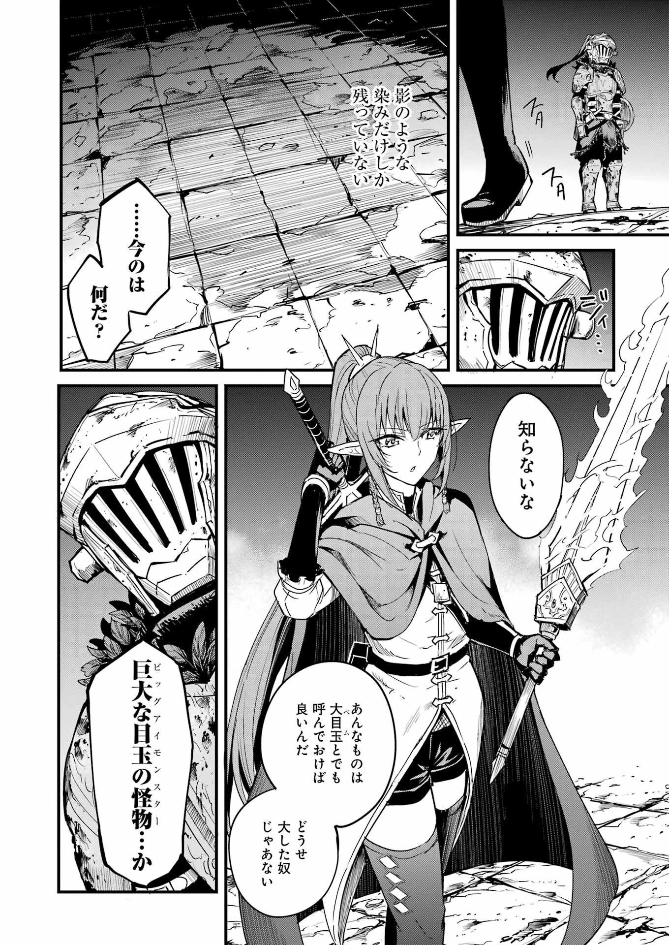 ゴブリンスレイヤー外伝 ：イヤーワン 第89話 - 20