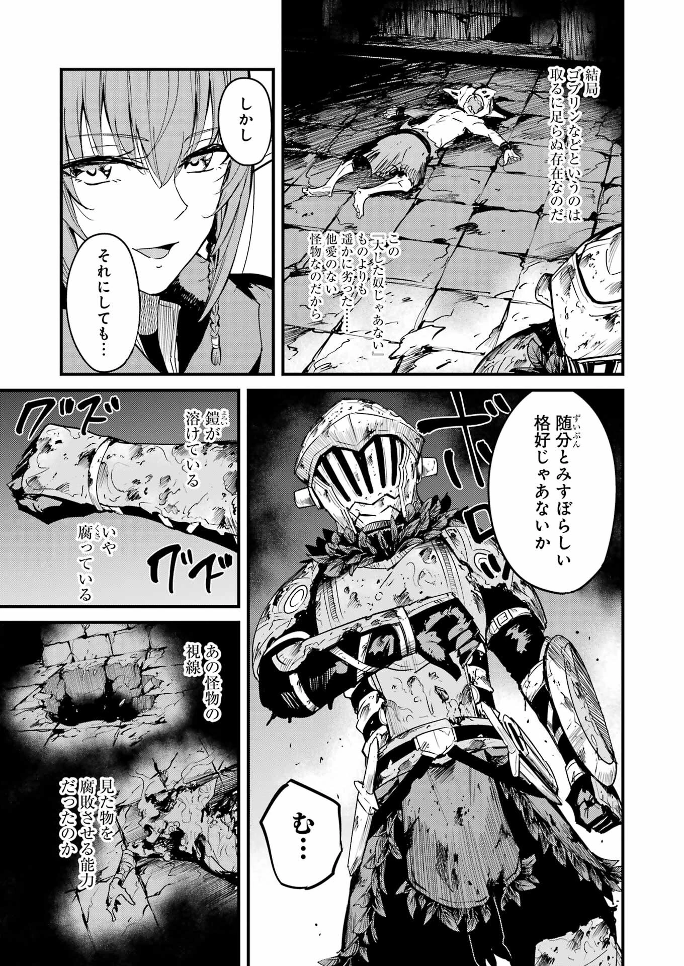 ゴブリンスレイヤー外伝 ：イヤーワン 第89話 - 21