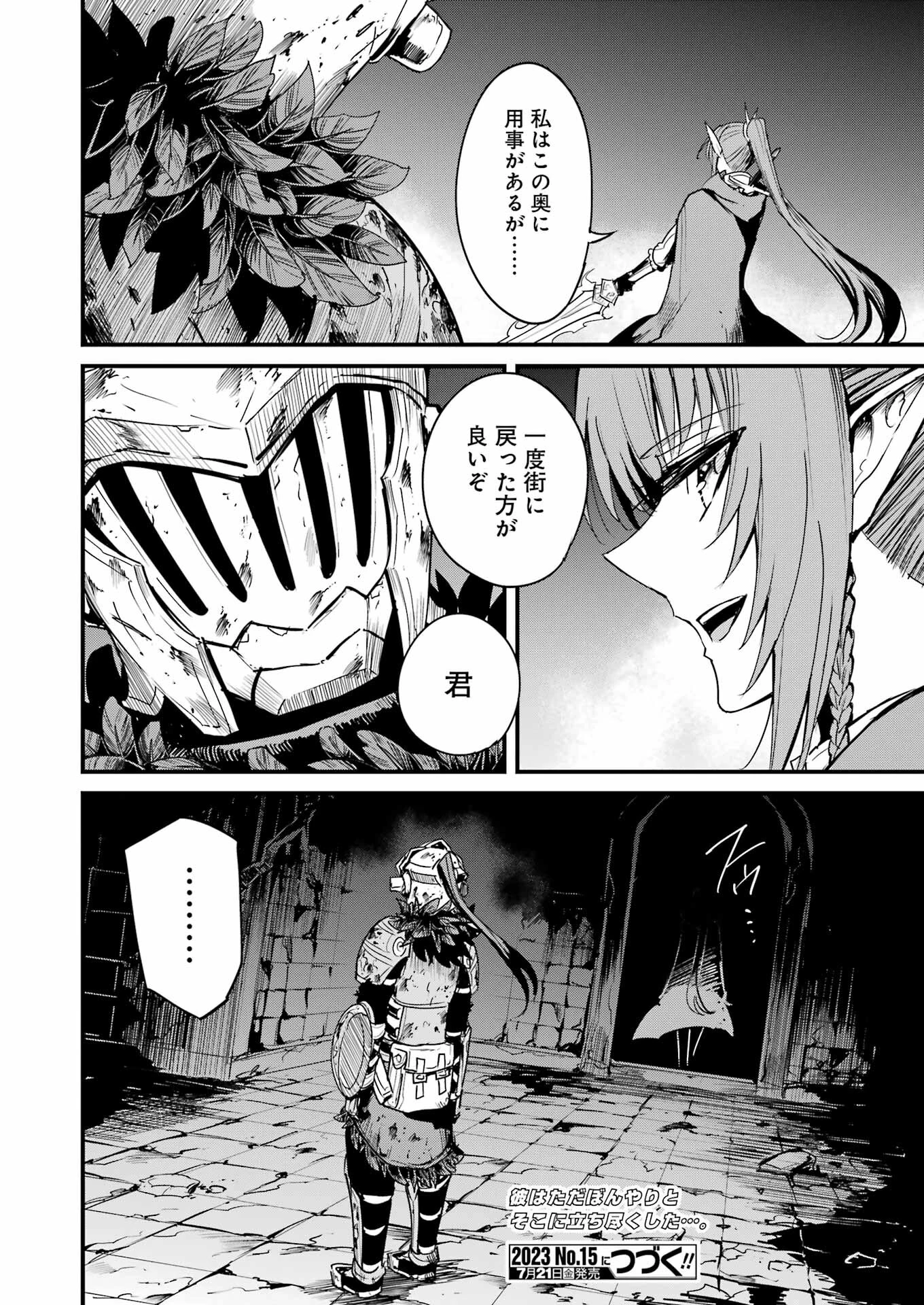 ゴブリンスレイヤー外伝 ：イヤーワン 第89話 - 22