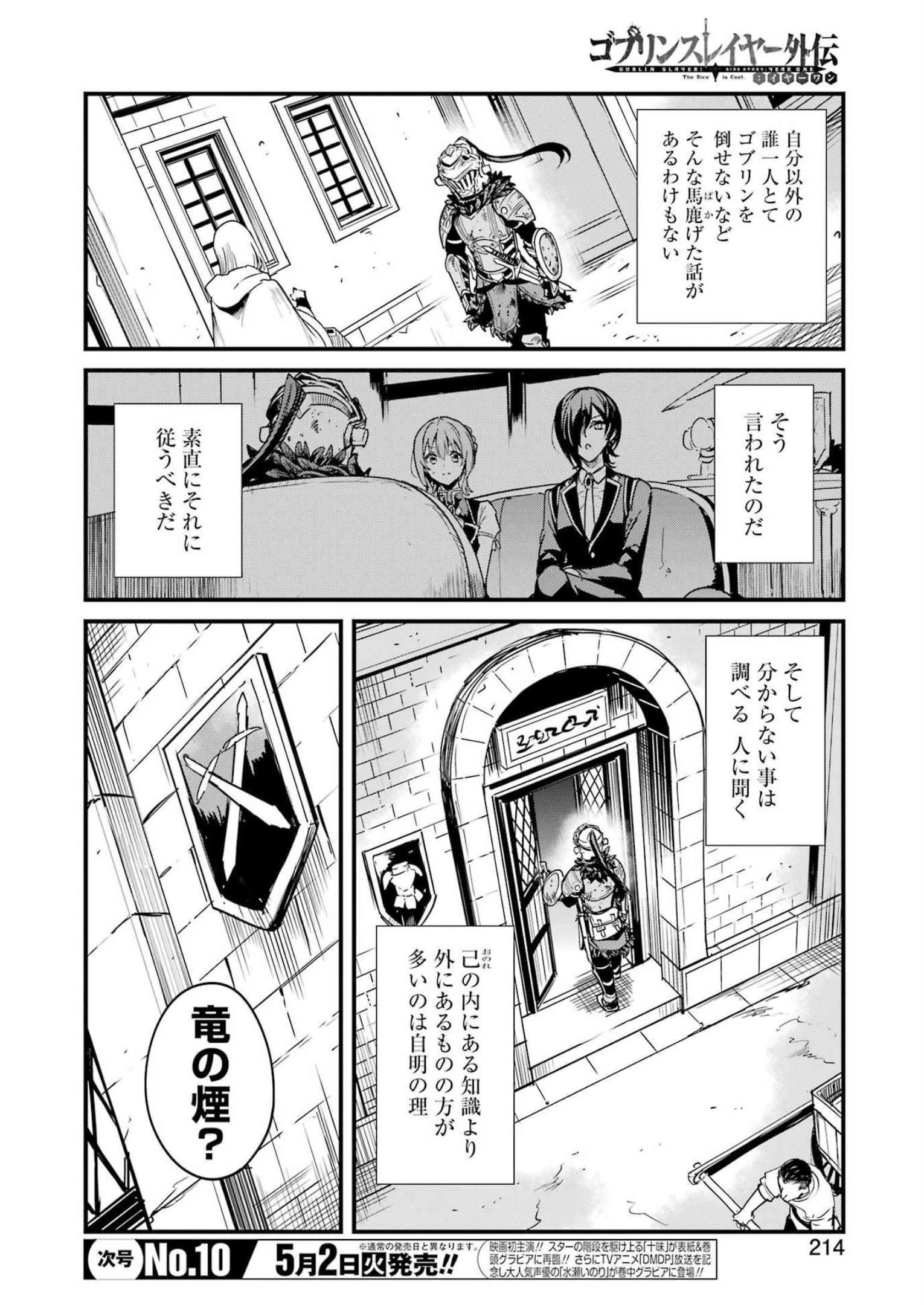 ゴブリンスレイヤー外伝 ：イヤーワン 第86話 - 2