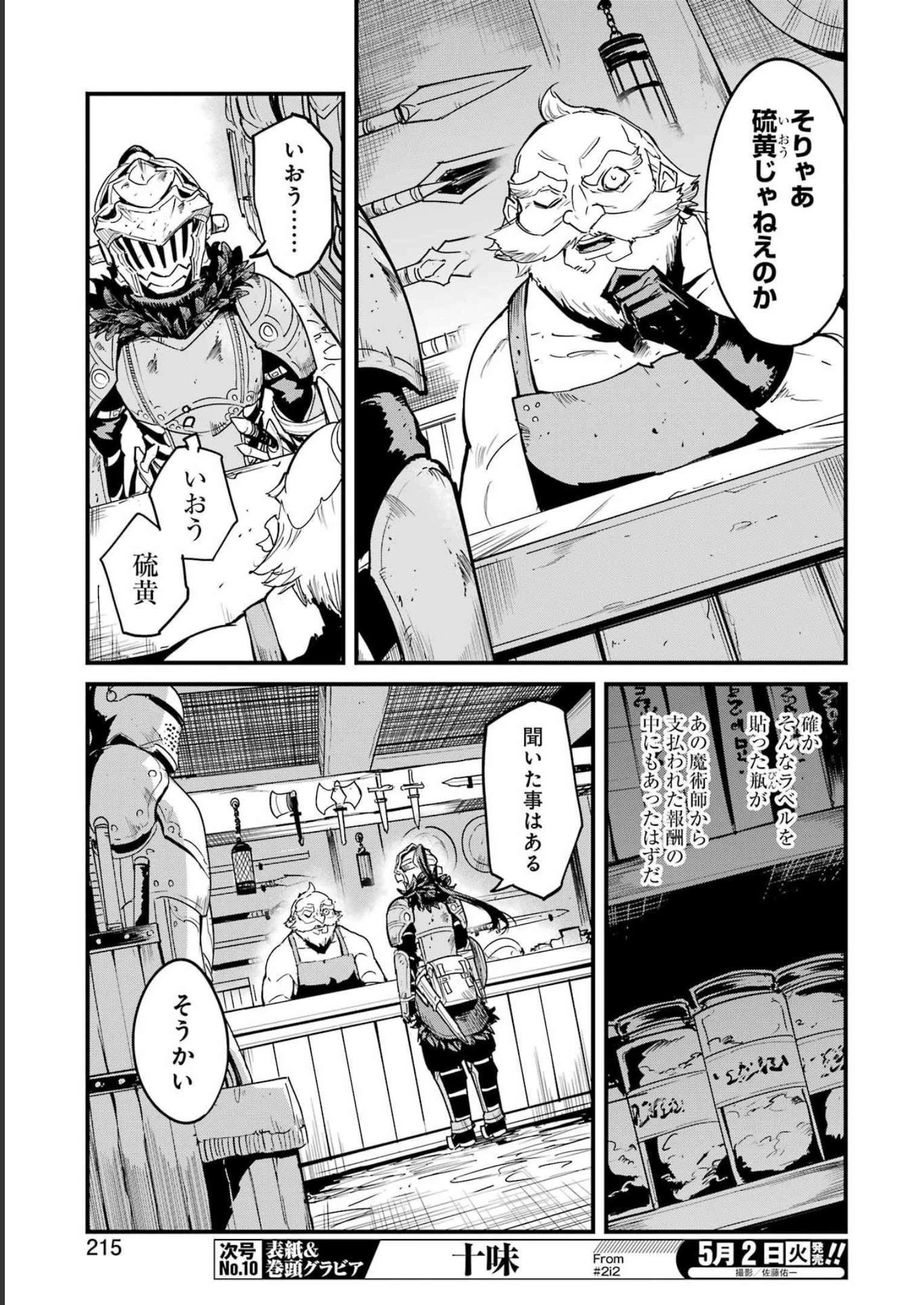 ゴブリンスレイヤー外伝 ：イヤーワン 第86話 - 3