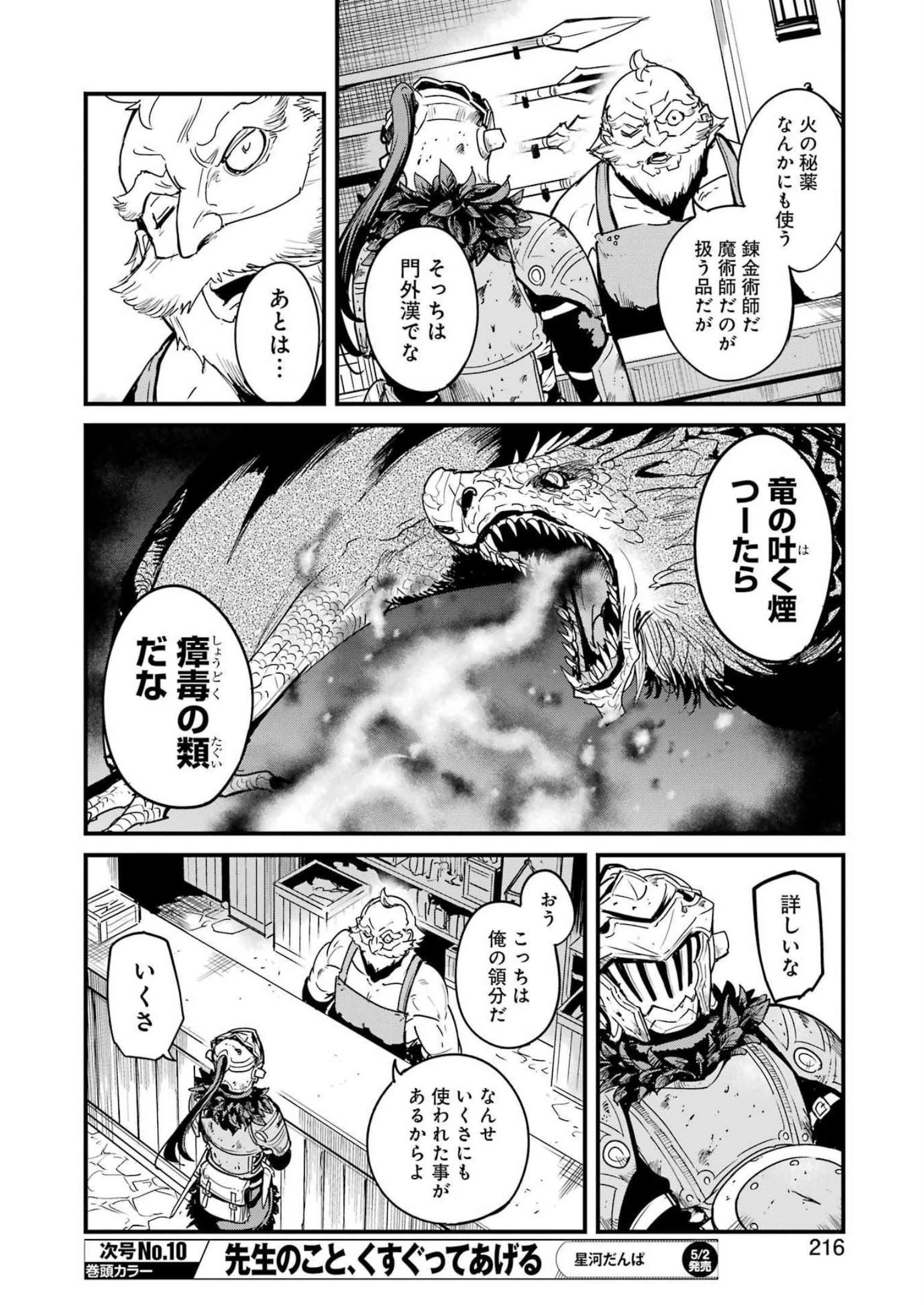 ゴブリンスレイヤー外伝 ：イヤーワン 第86話 - 4