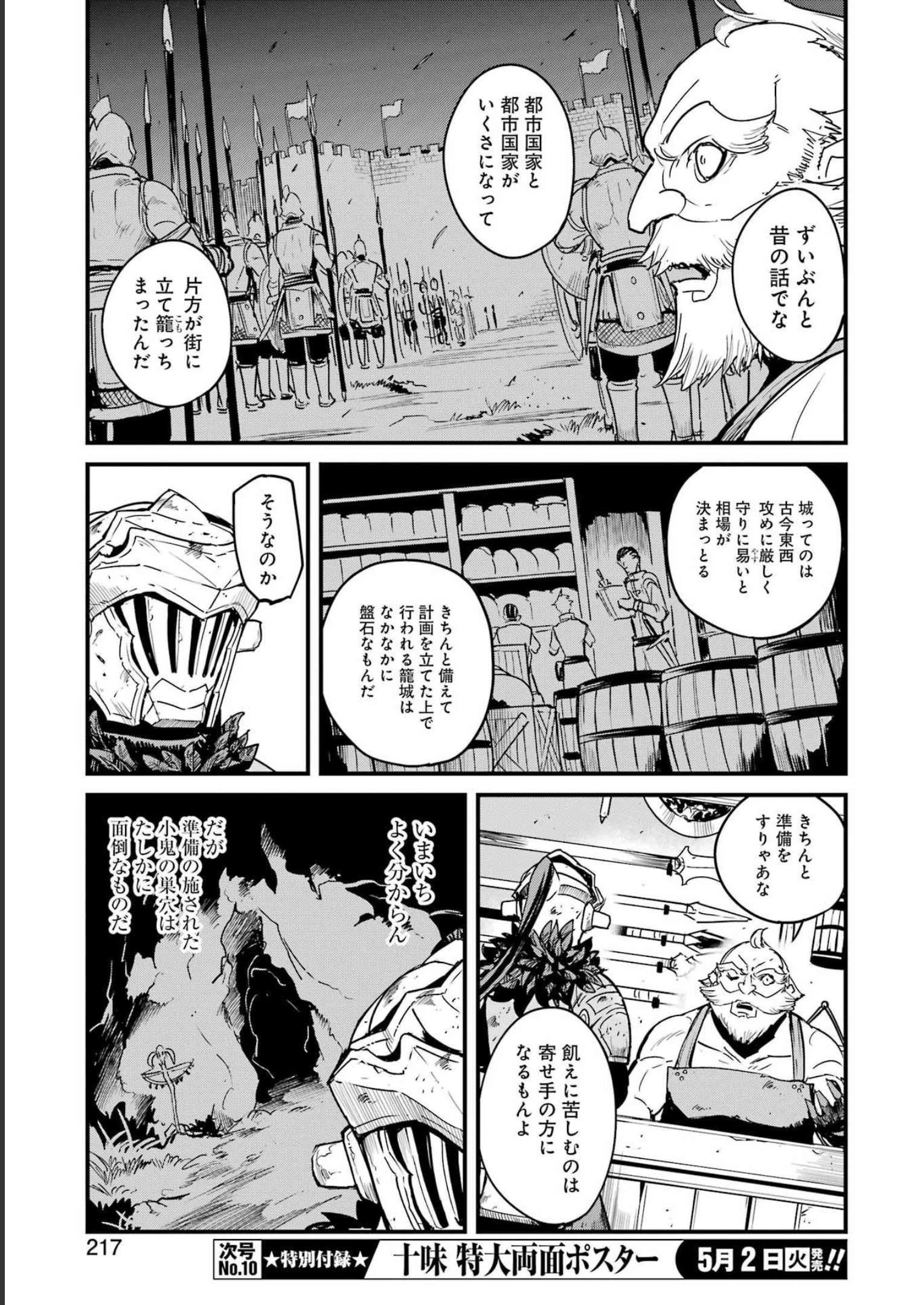 ゴブリンスレイヤー外伝 ：イヤーワン 第86話 - 5