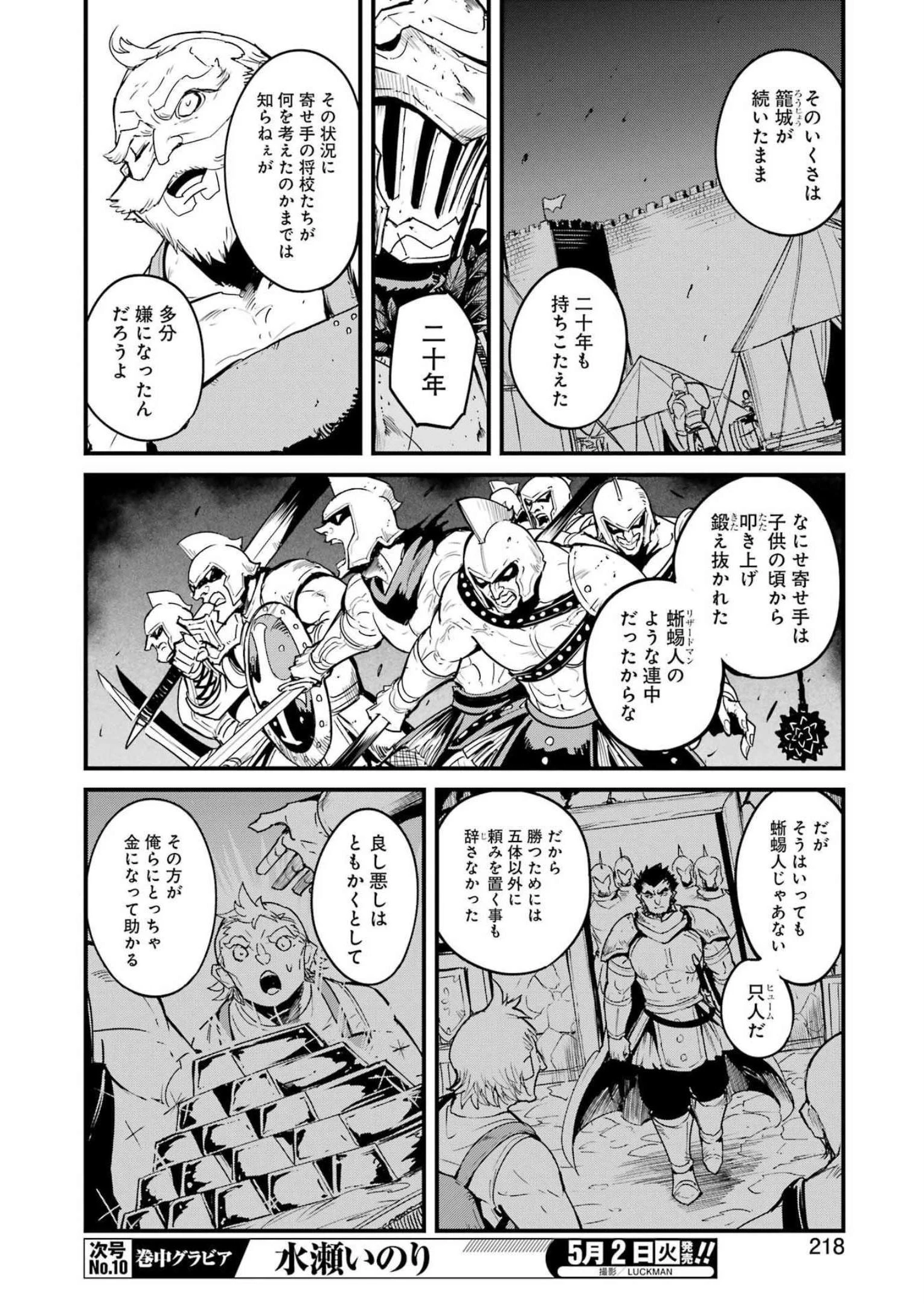ゴブリンスレイヤー外伝 ：イヤーワン 第86話 - 6