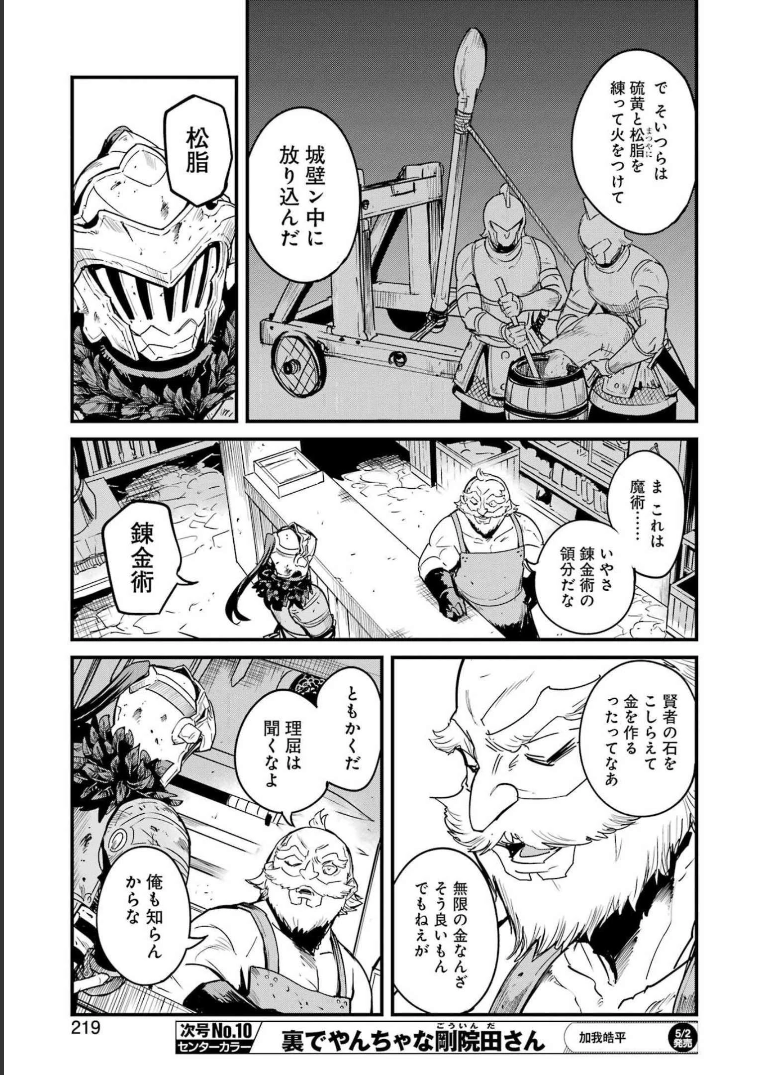 ゴブリンスレイヤー外伝 ：イヤーワン 第86話 - 7