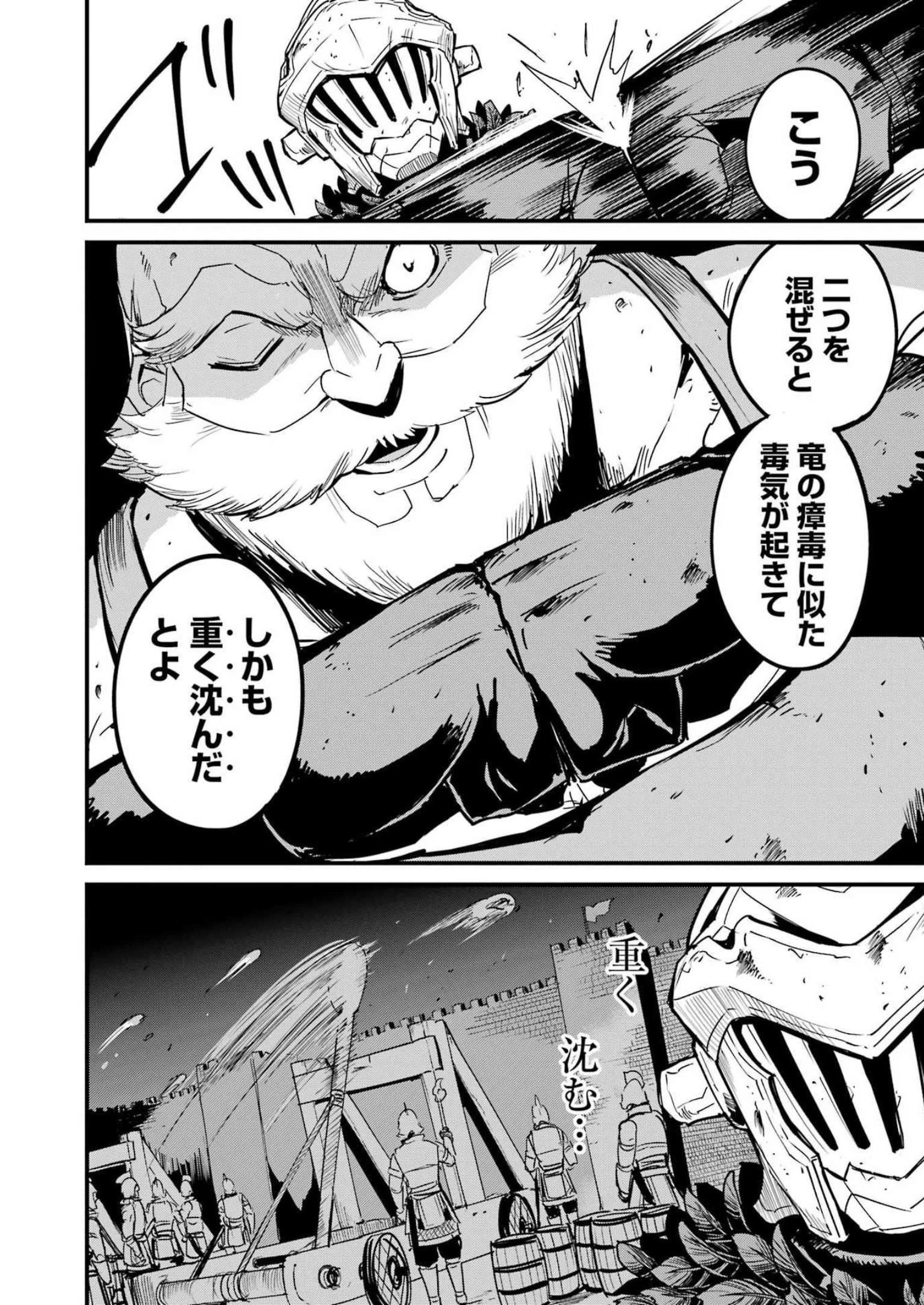 ゴブリンスレイヤー外伝 ：イヤーワン 第86話 - 8