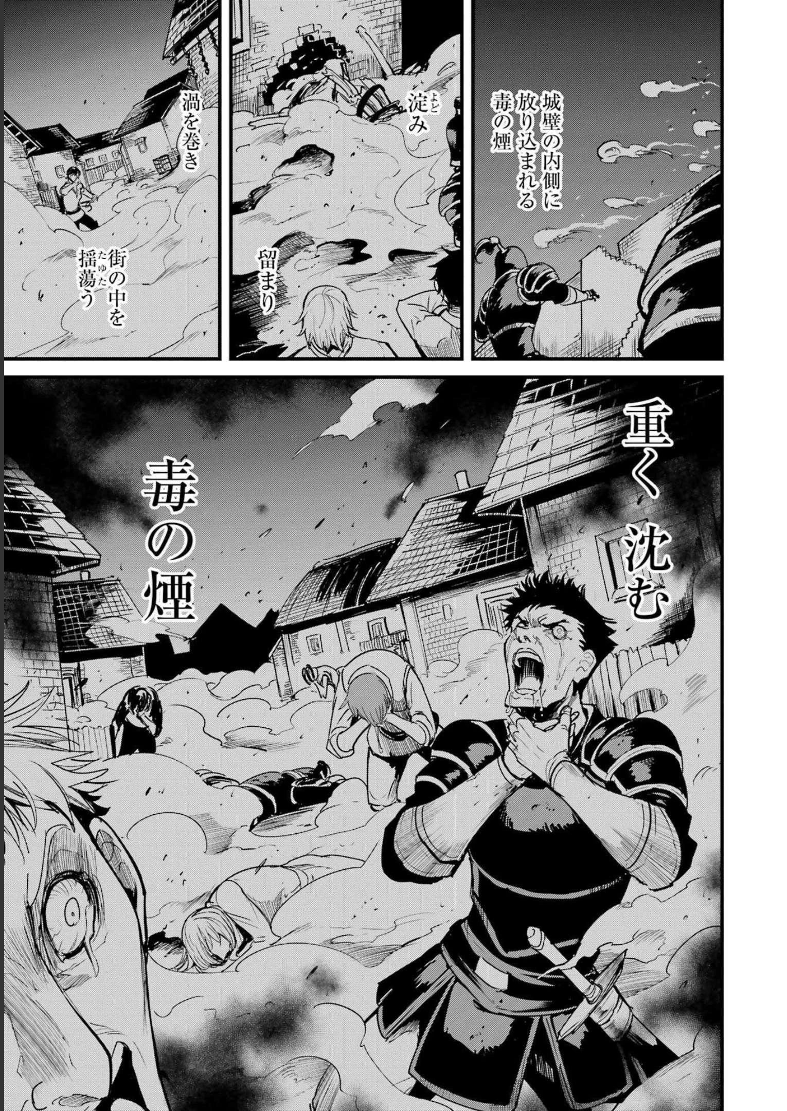 ゴブリンスレイヤー外伝 ：イヤーワン 第86話 - 9