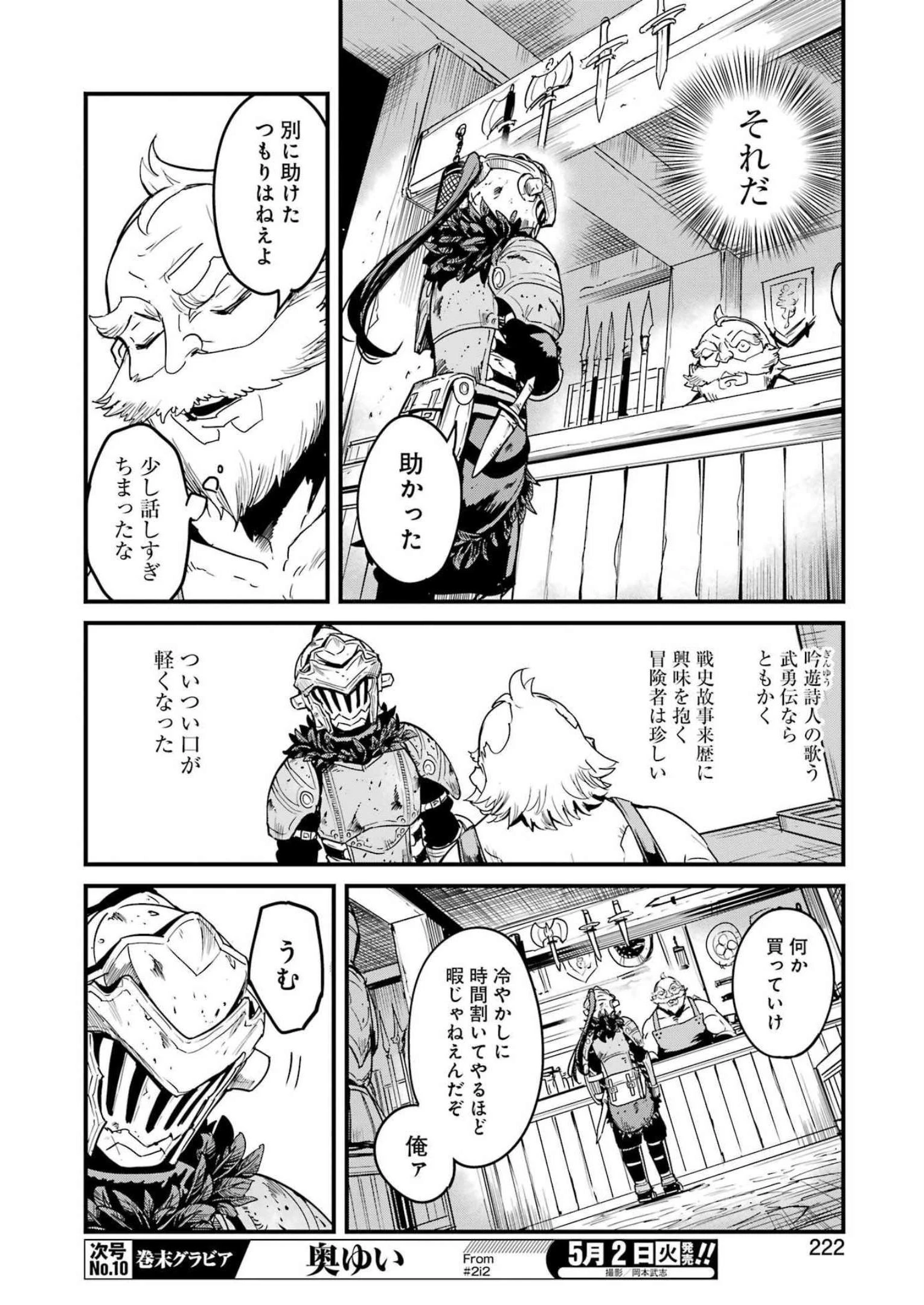 ゴブリンスレイヤー外伝 ：イヤーワン 第86話 - 10