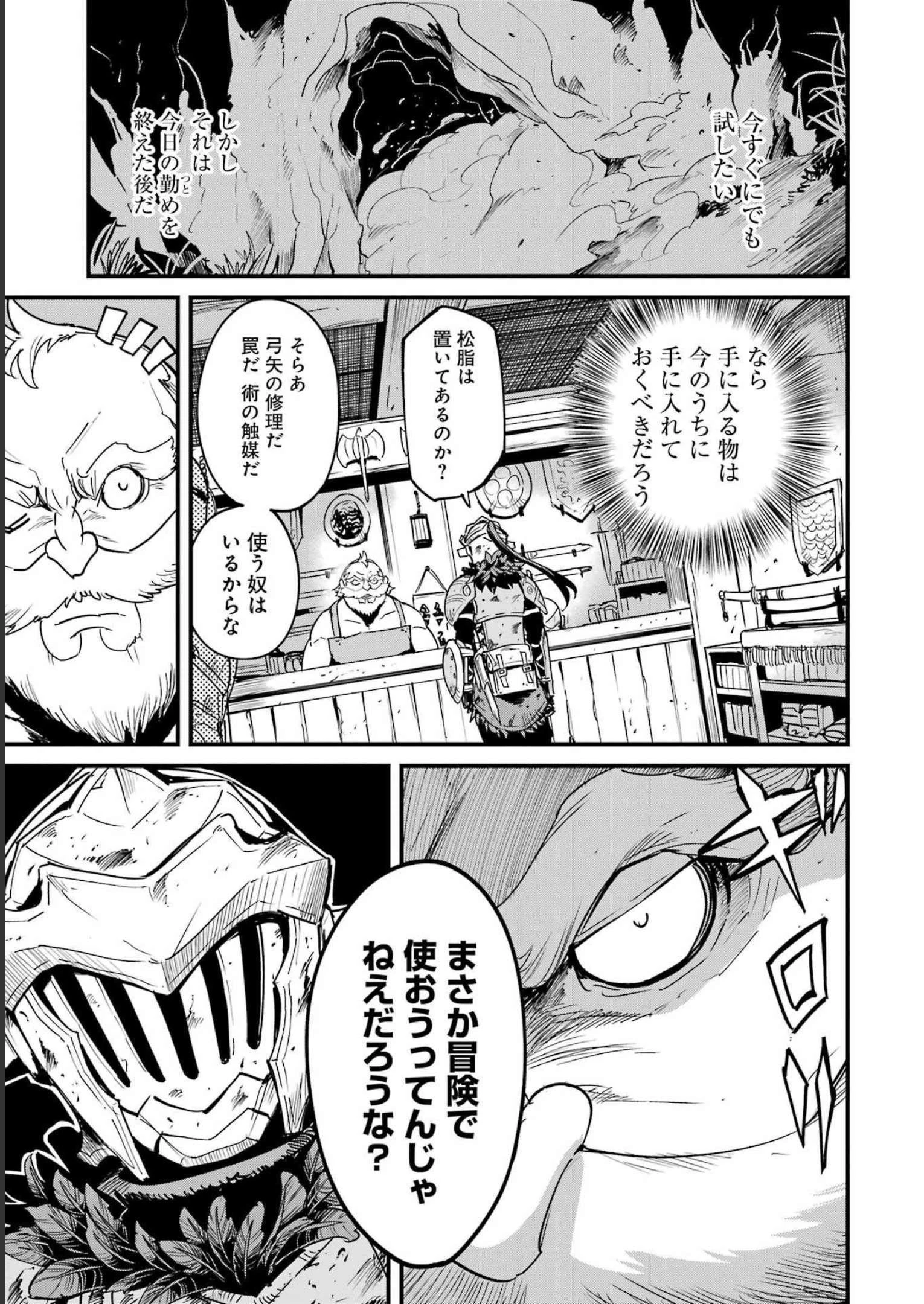 ゴブリンスレイヤー外伝 ：イヤーワン 第86話 - 11