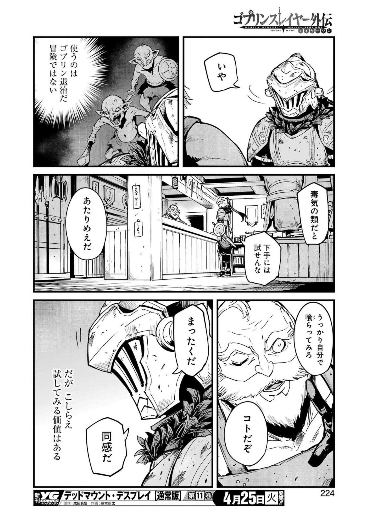 ゴブリンスレイヤー外伝 ：イヤーワン 第86話 - 12
