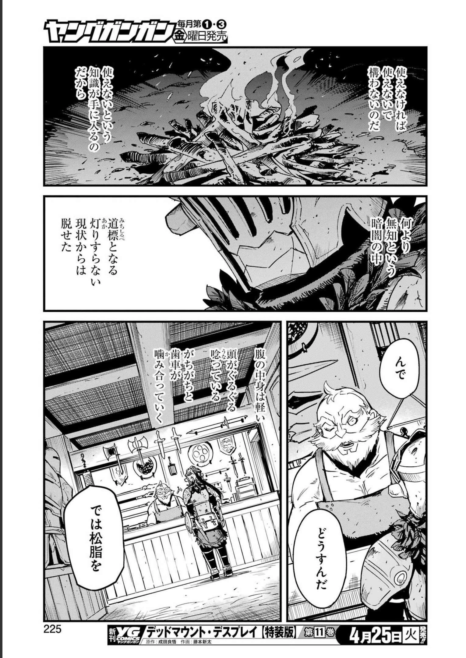 ゴブリンスレイヤー外伝 ：イヤーワン 第86話 - 13