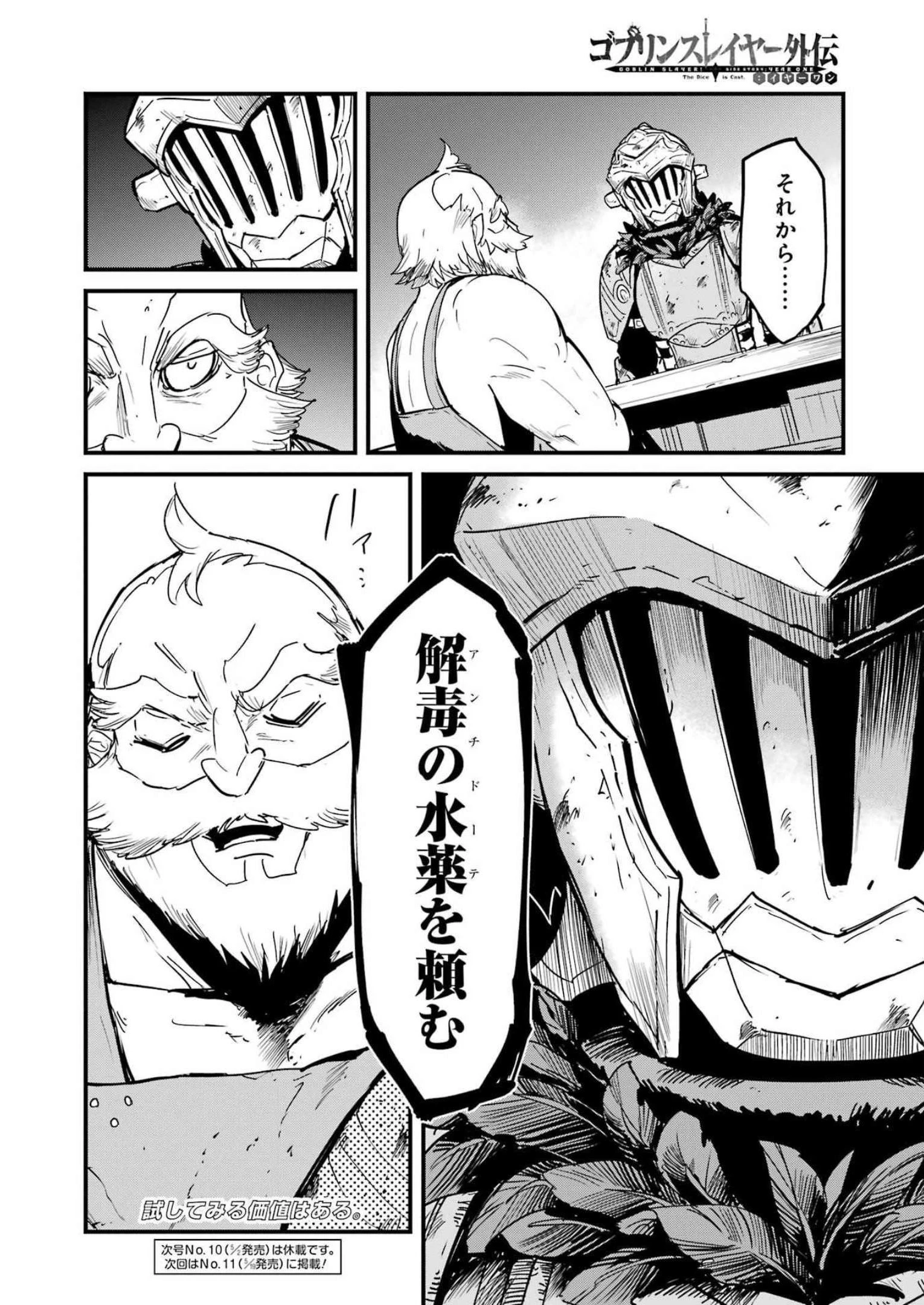 ゴブリンスレイヤー外伝 ：イヤーワン 第86話 - 14