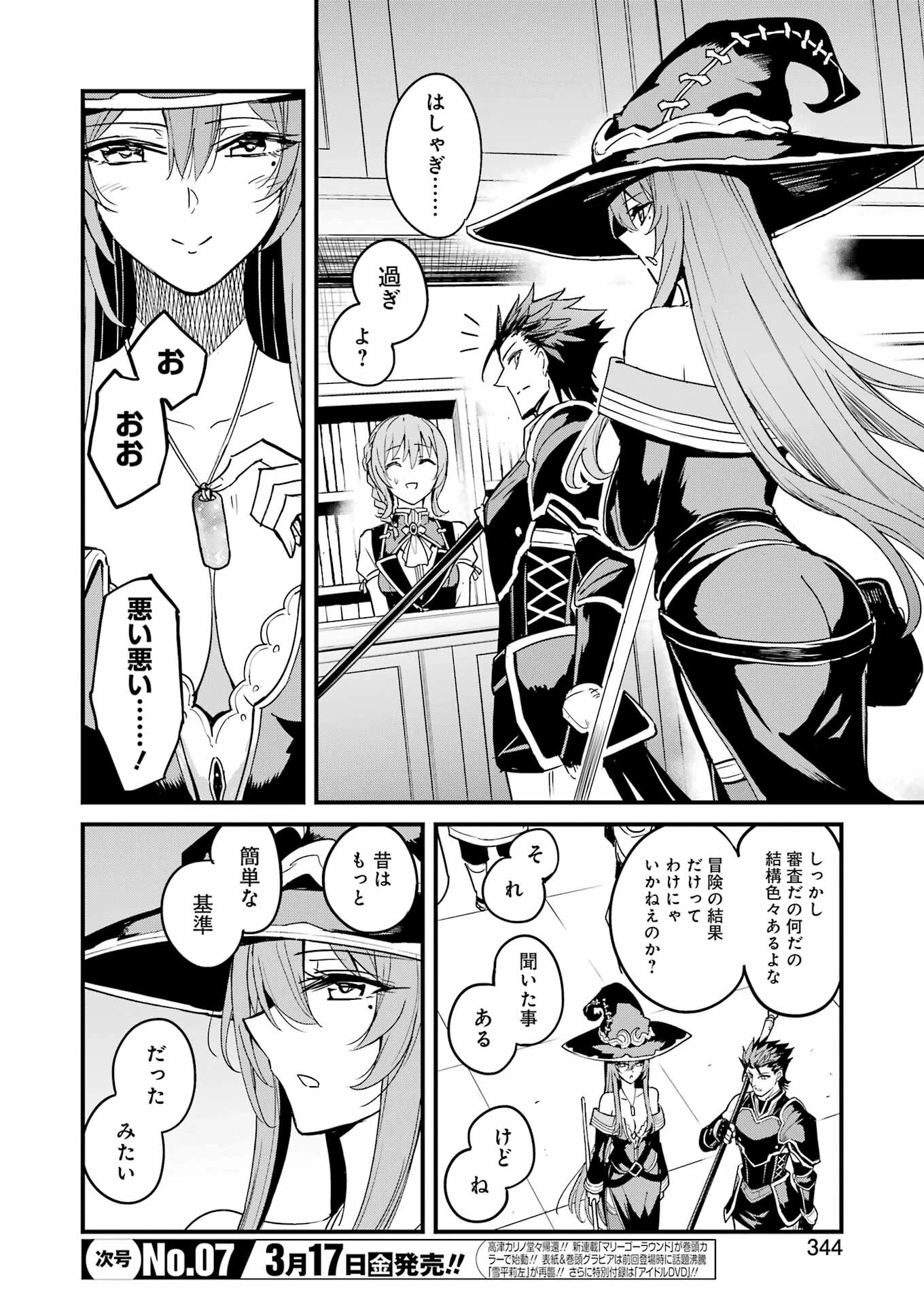 ゴブリンスレイヤー外伝 ：イヤーワン 第84話 - 2