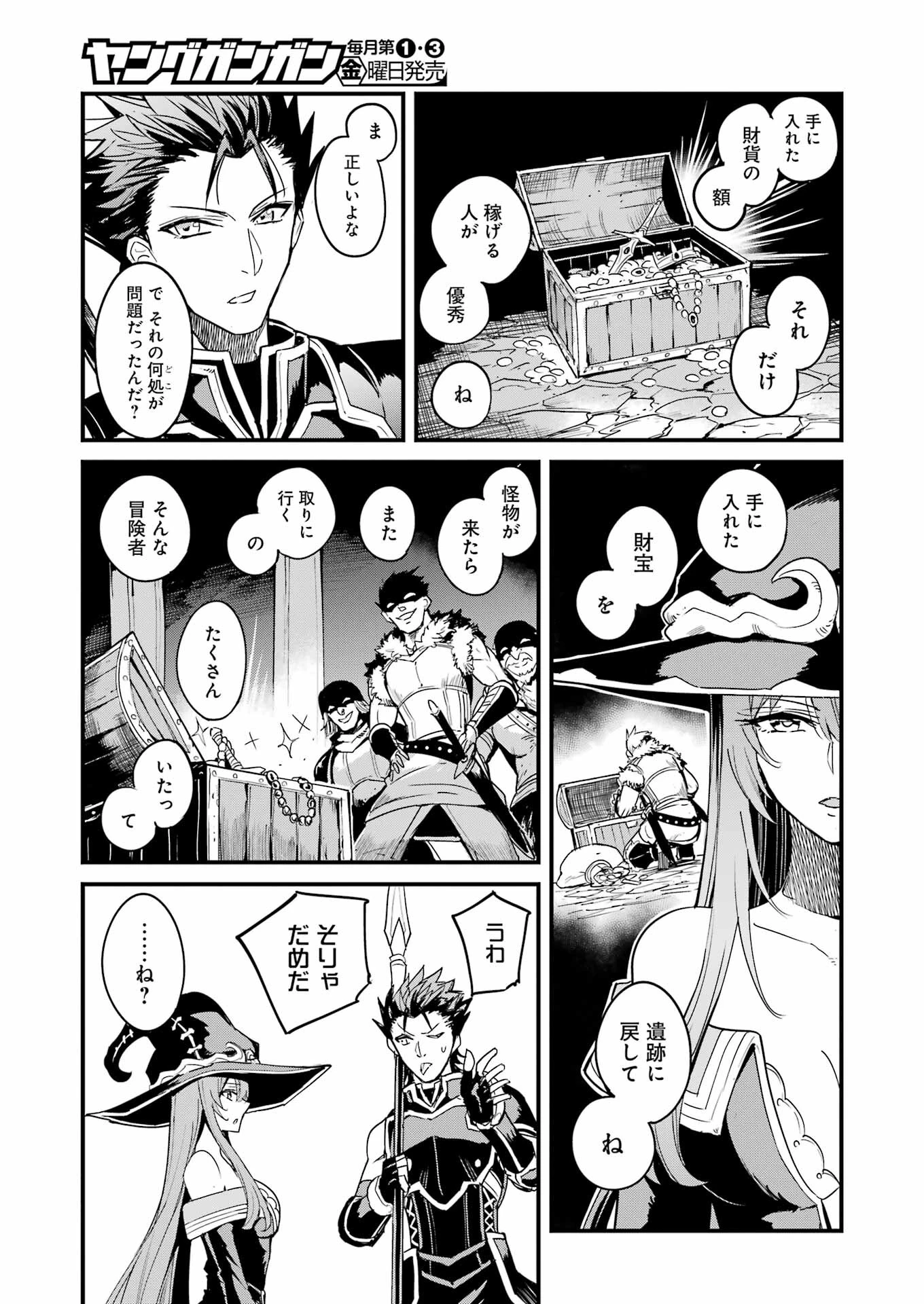 ゴブリンスレイヤー外伝 ：イヤーワン 第84話 - 3