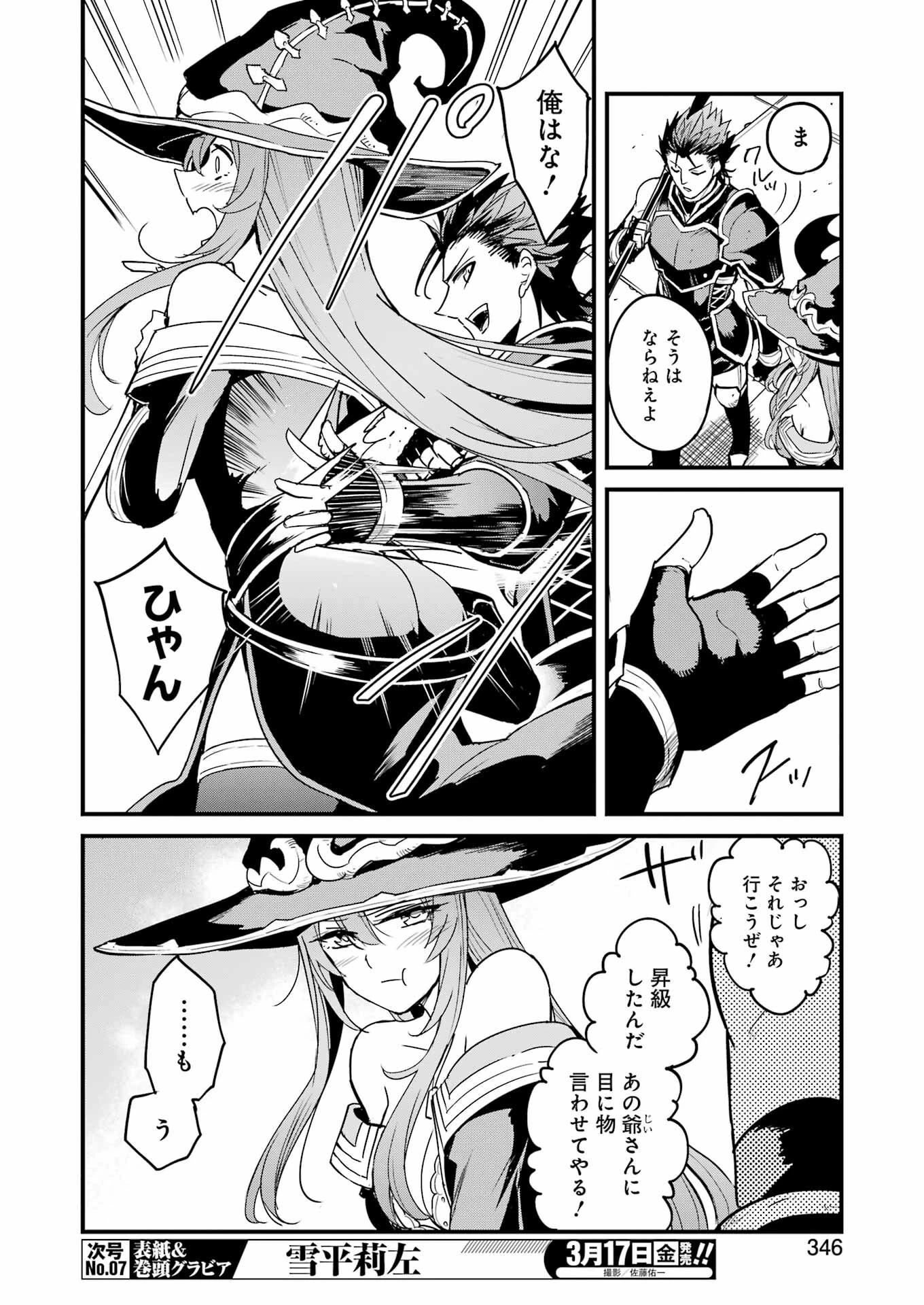 ゴブリンスレイヤー外伝 ：イヤーワン 第84話 - 4