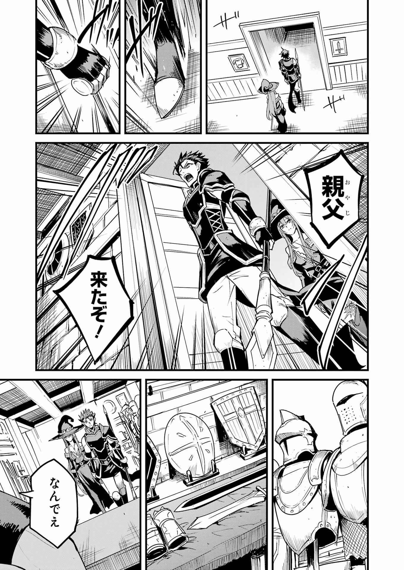ゴブリンスレイヤー外伝 ：イヤーワン 第84話 - 5