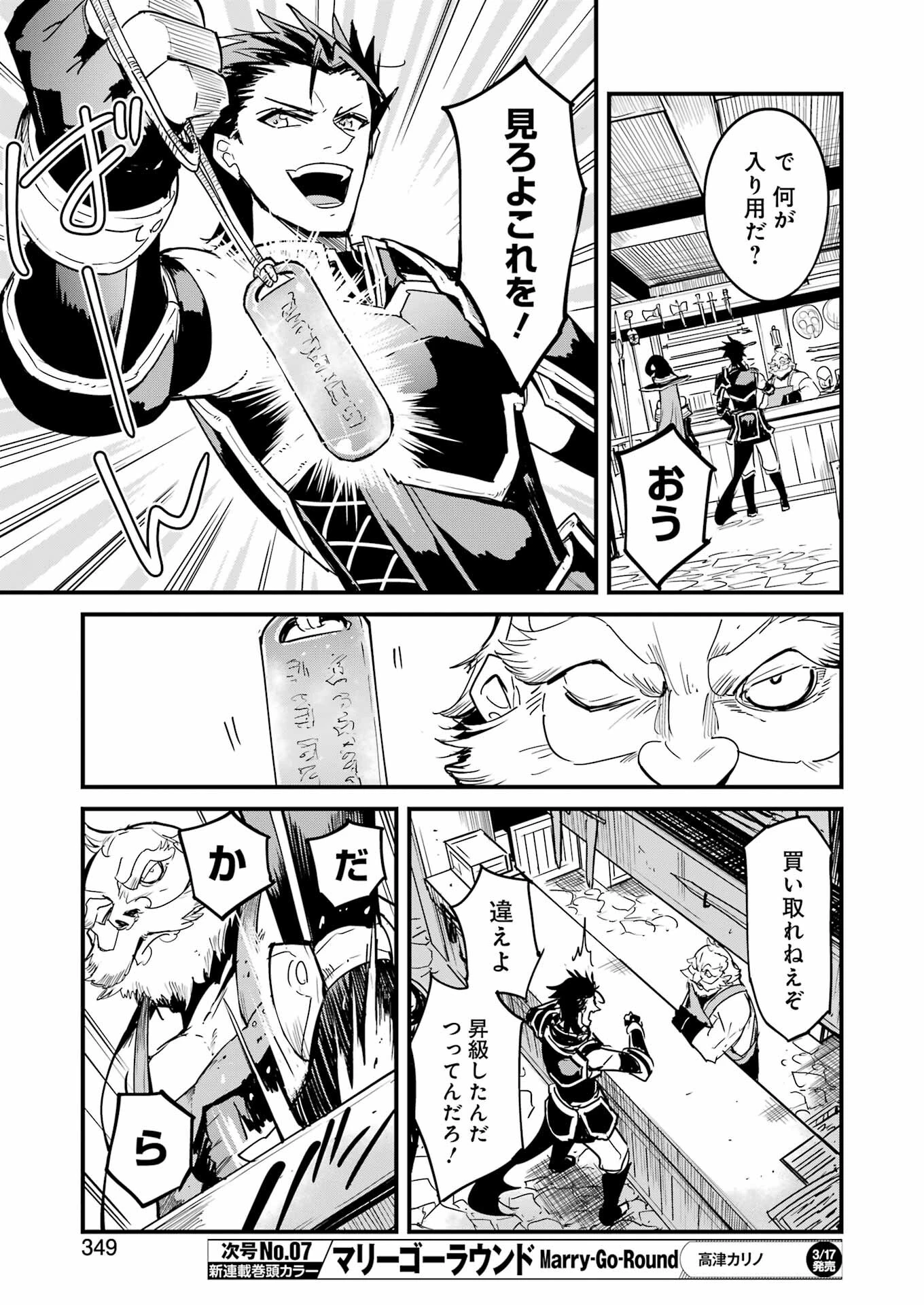ゴブリンスレイヤー外伝 ：イヤーワン 第84話 - 7