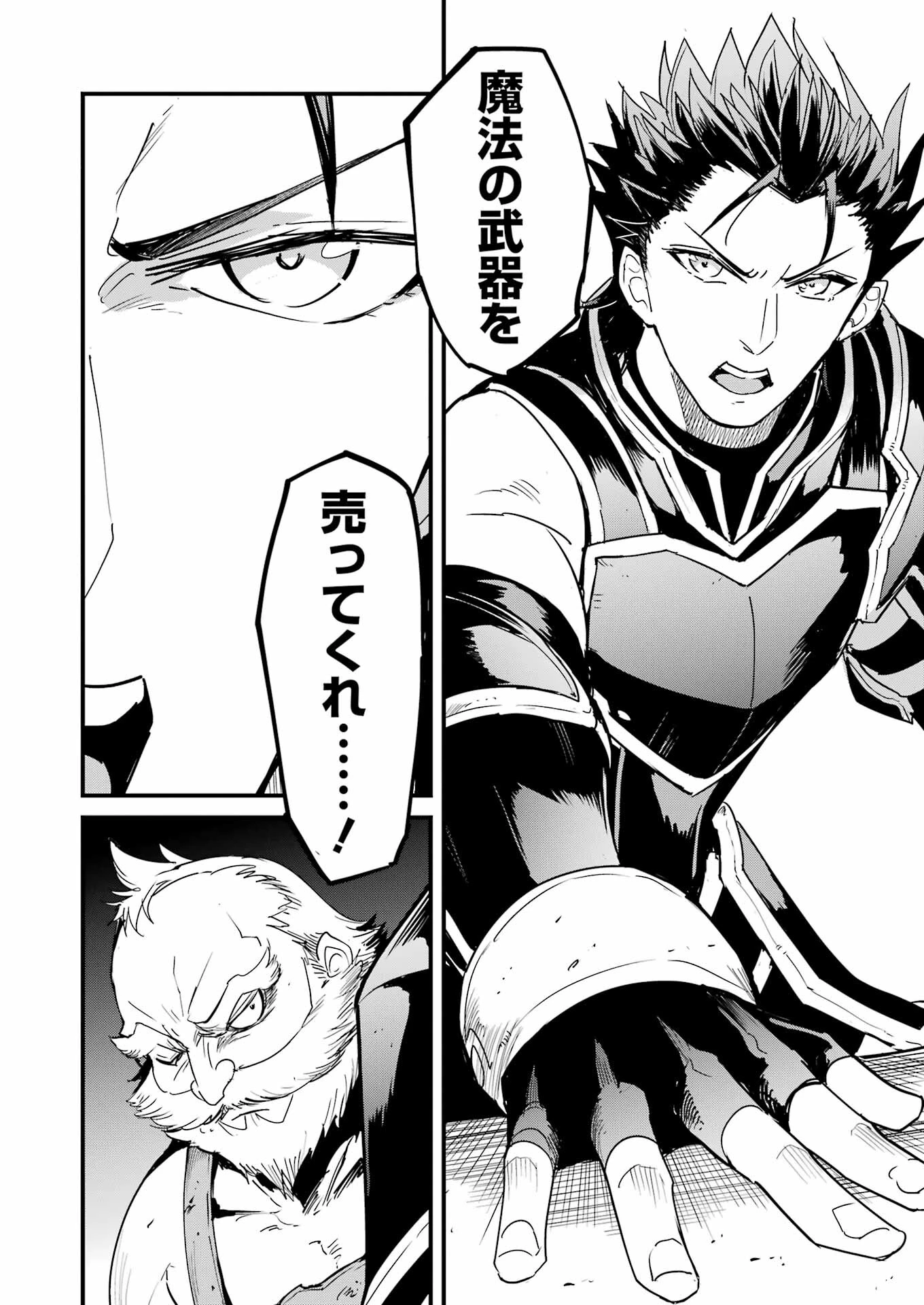 ゴブリンスレイヤー外伝 ：イヤーワン 第84話 - 8