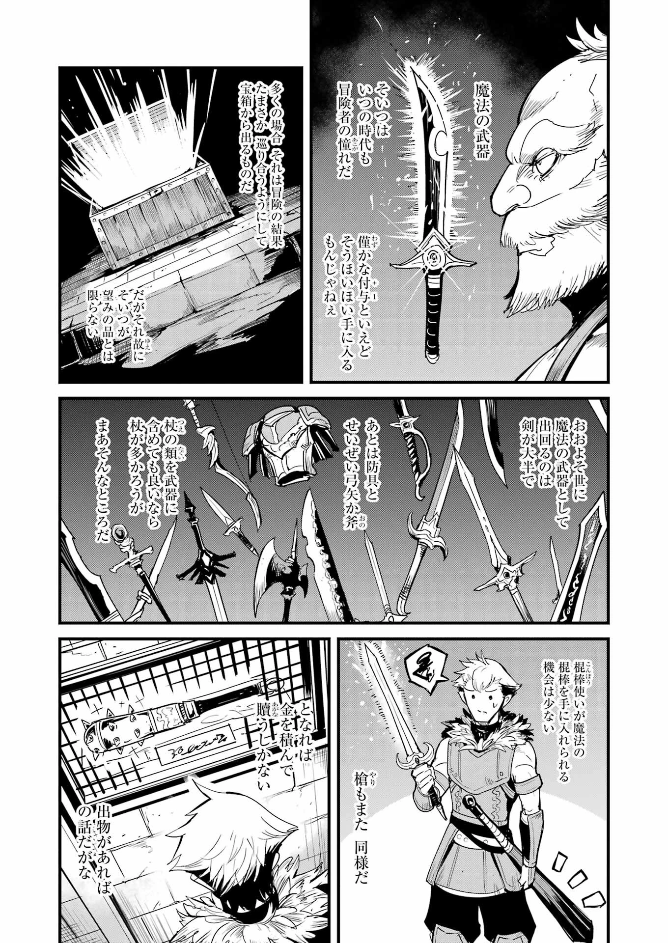 ゴブリンスレイヤー外伝 ：イヤーワン 第84話 - 9