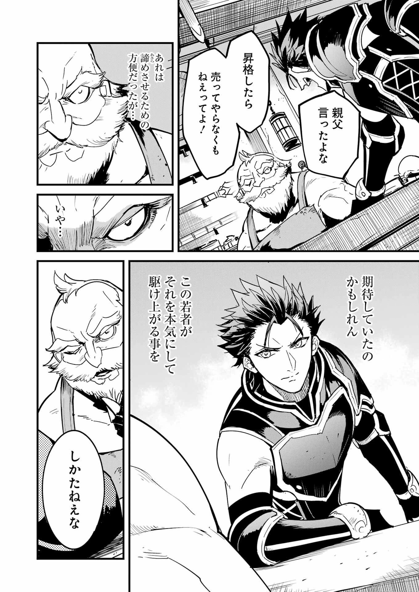 ゴブリンスレイヤー外伝 ：イヤーワン 第84話 - 10