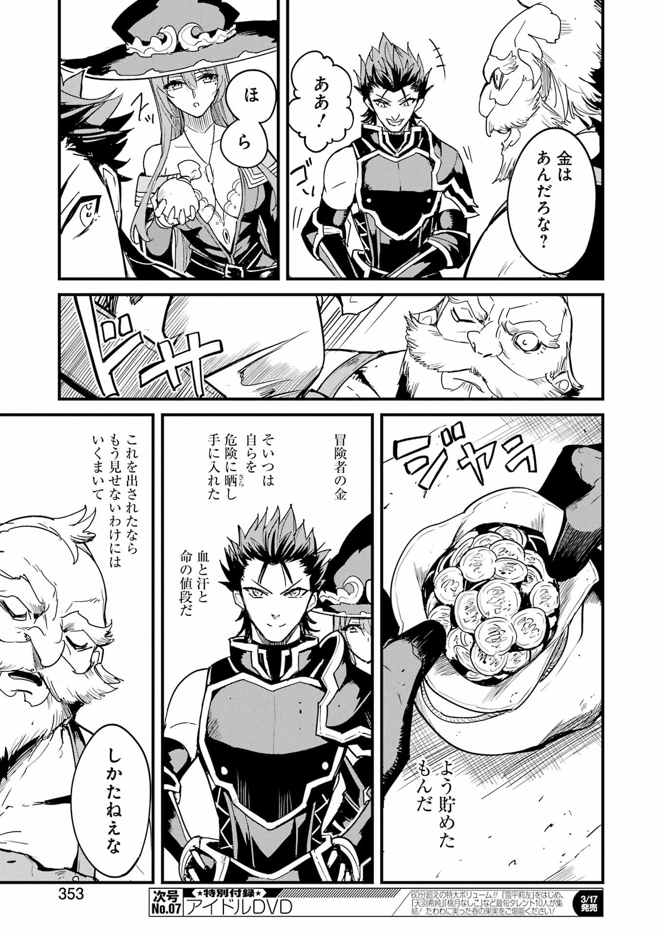 ゴブリンスレイヤー外伝 ：イヤーワン 第84話 - 11