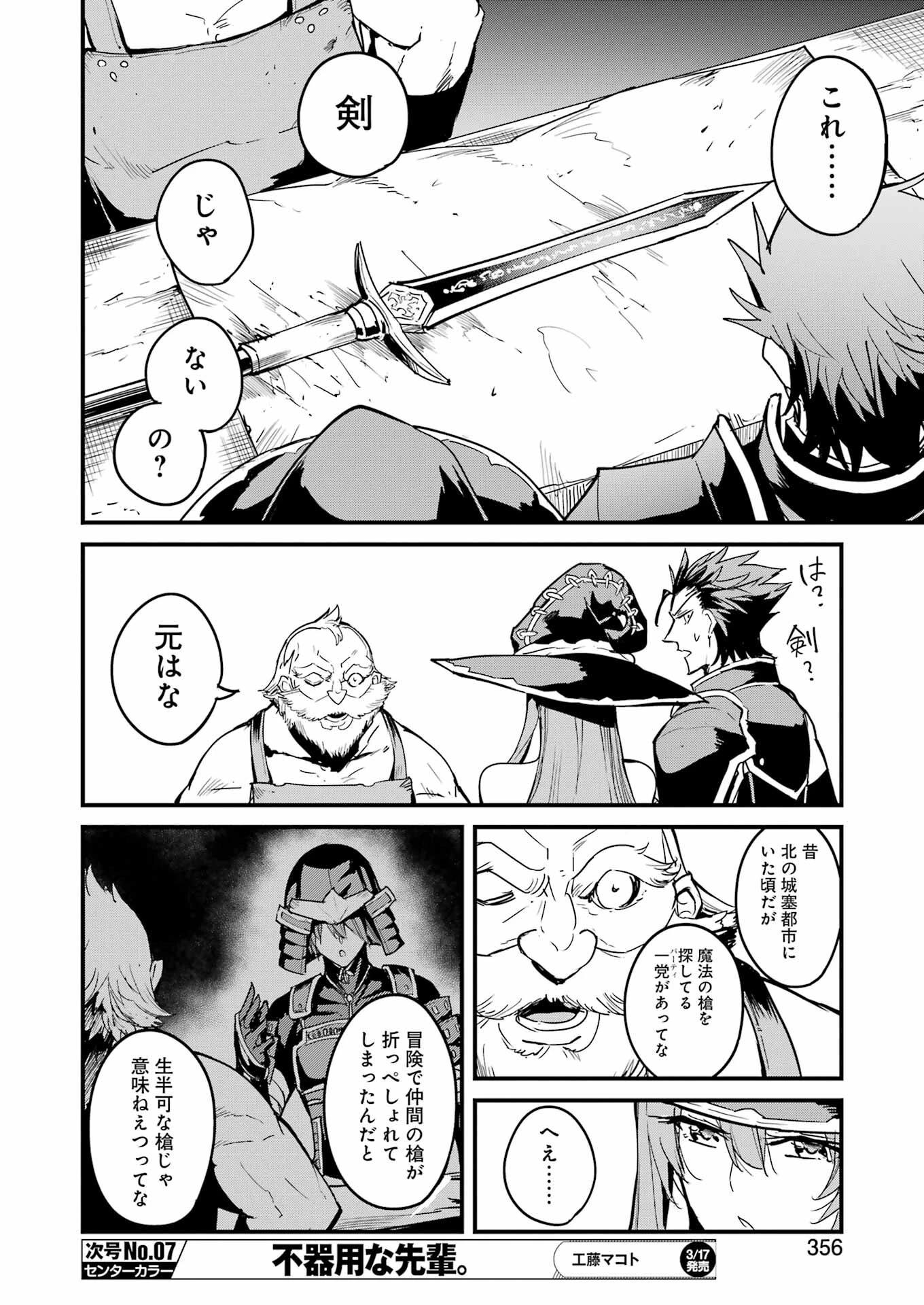 ゴブリンスレイヤー外伝 ：イヤーワン 第84話 - 14