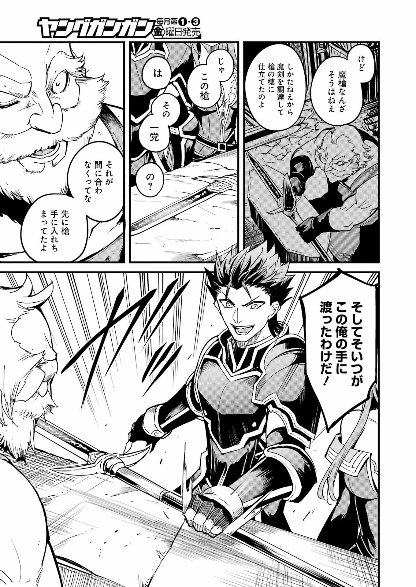 ゴブリンスレイヤー外伝 ：イヤーワン 第84話 - 15
