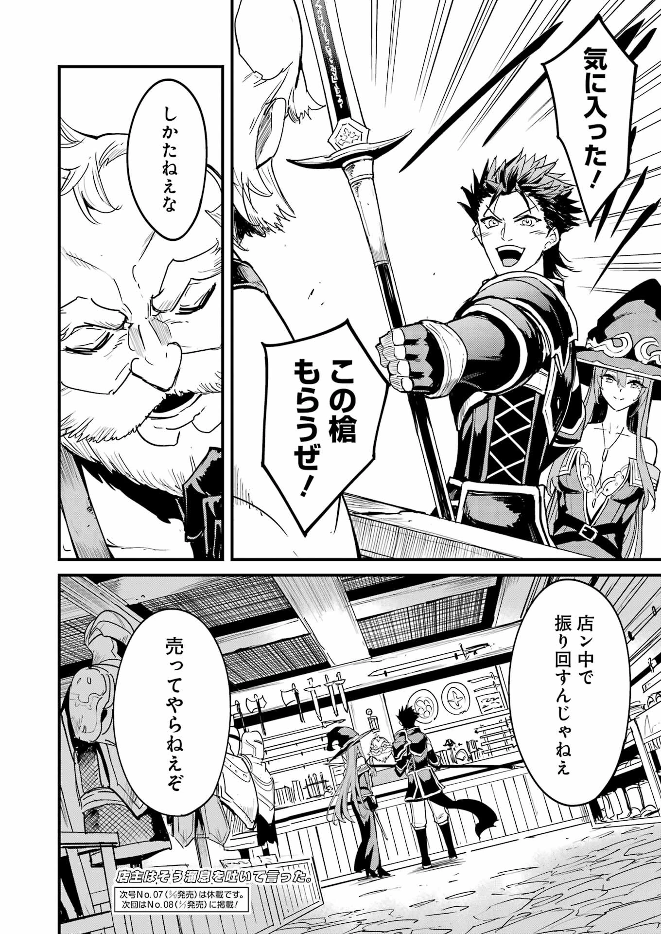 ゴブリンスレイヤー外伝 ：イヤーワン 第84話 - 18