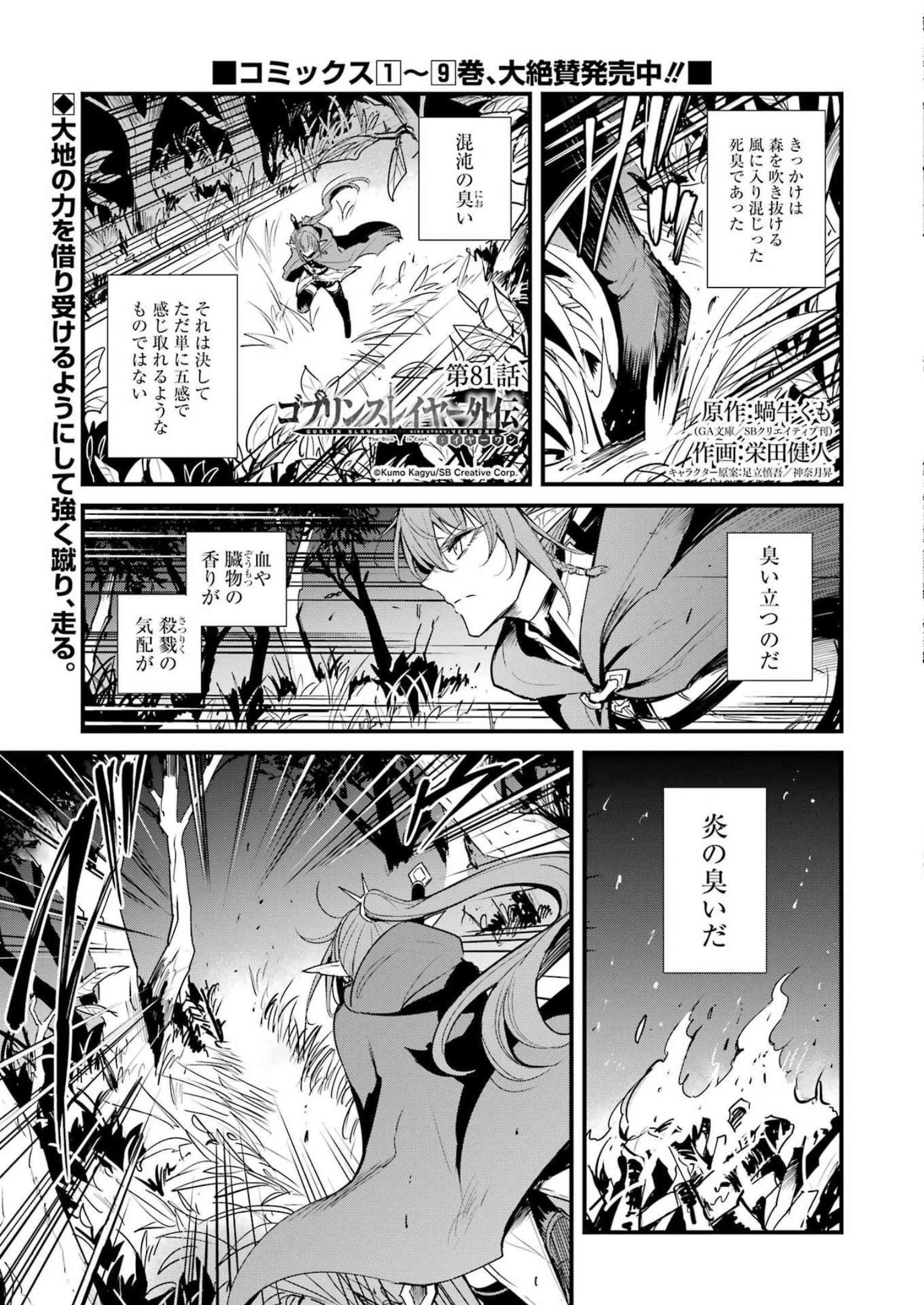 ゴブリンスレイヤー外伝 ：イヤーワン 第81話 - 1