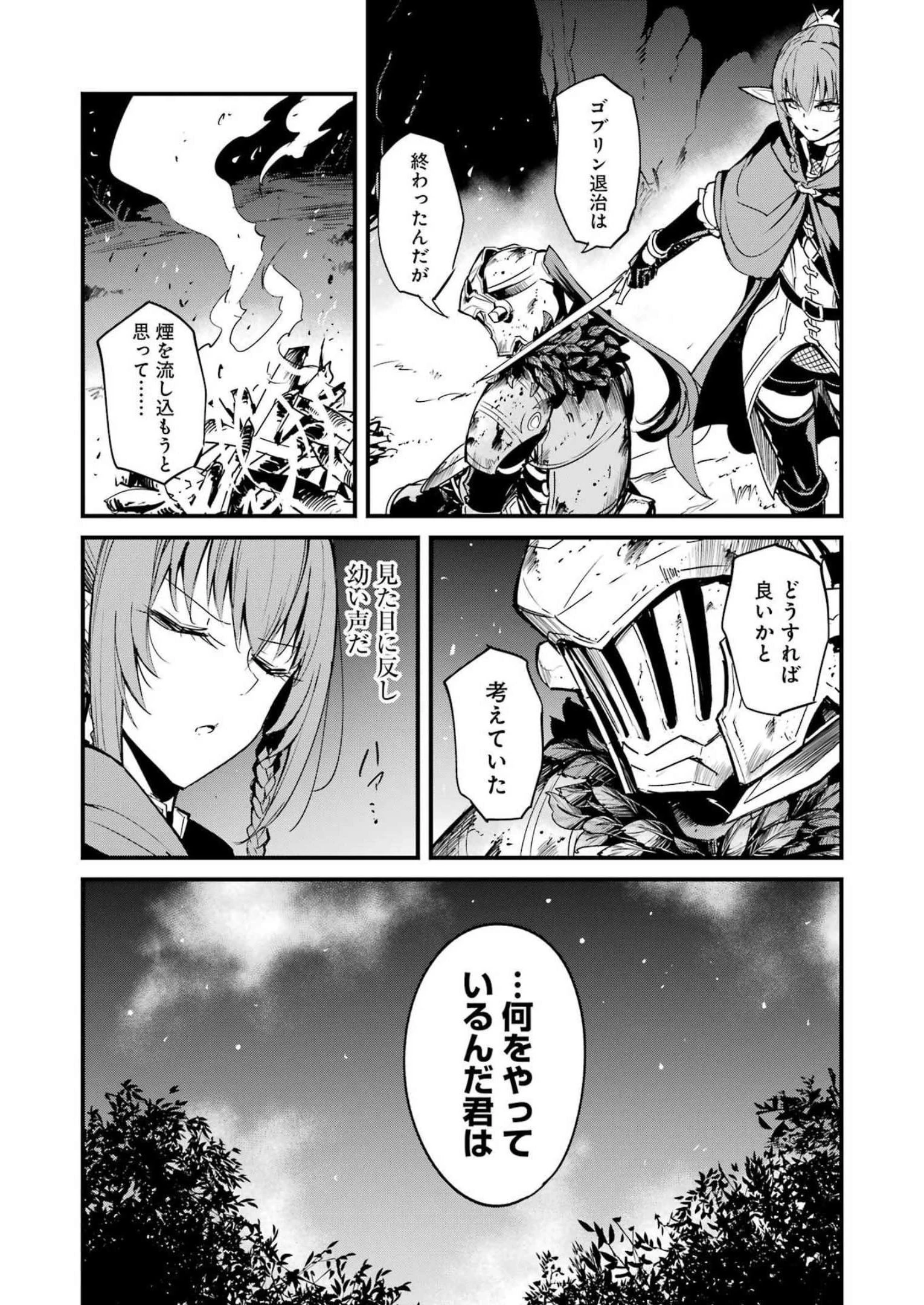 ゴブリンスレイヤー外伝 ：イヤーワン 第81話 - 5