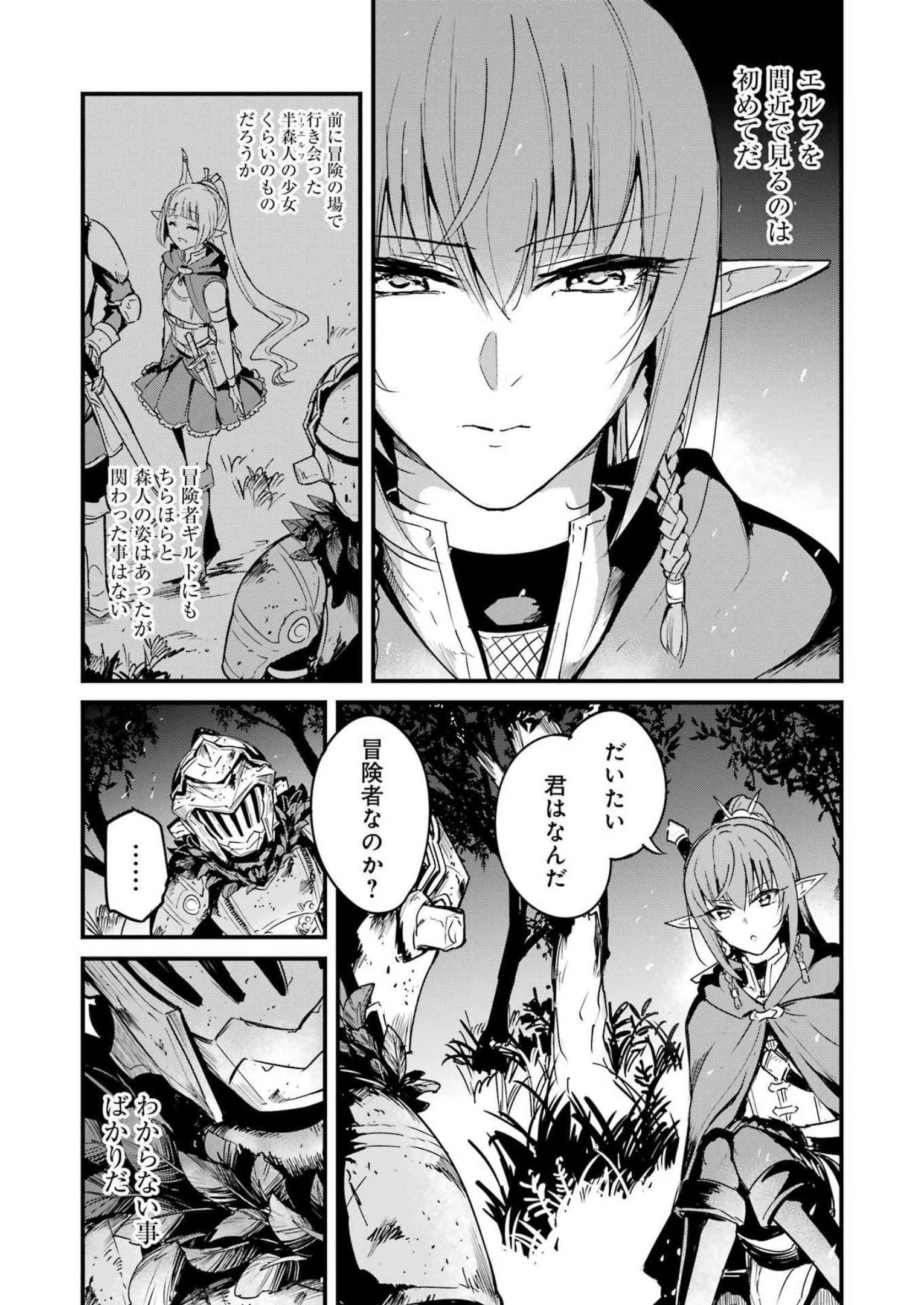 ゴブリンスレイヤー外伝 ：イヤーワン 第81話 - 7
