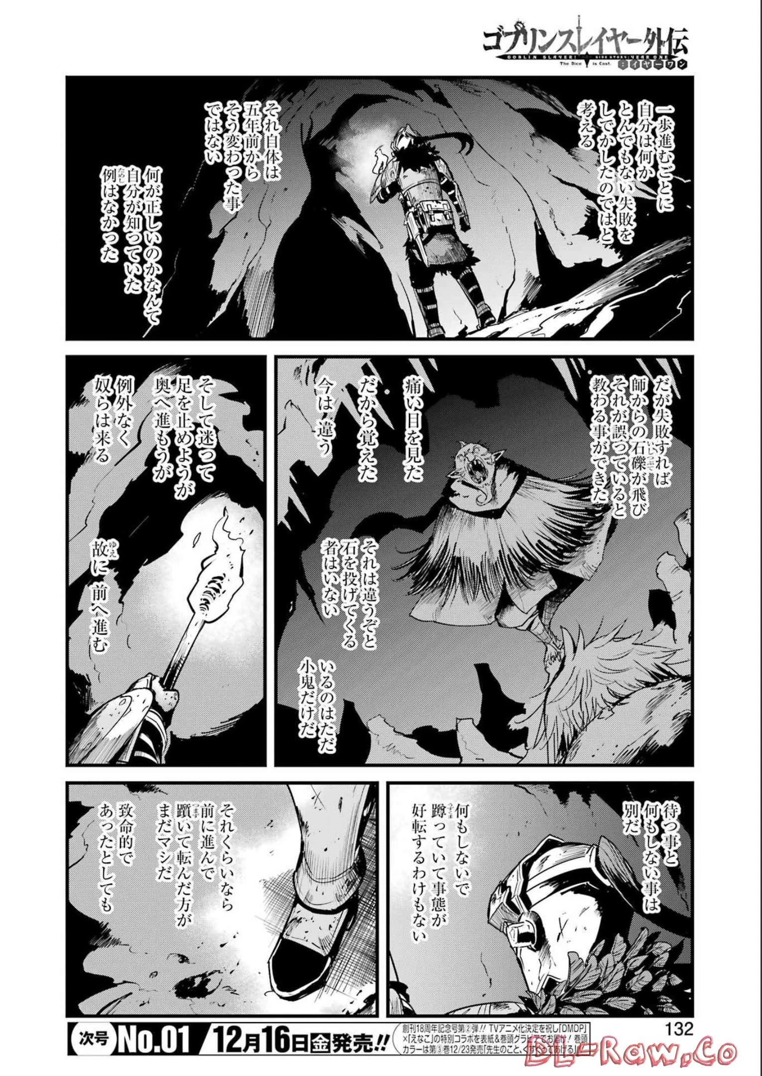 ゴブリンスレイヤー外伝 ：イヤーワン 第80話 - 2