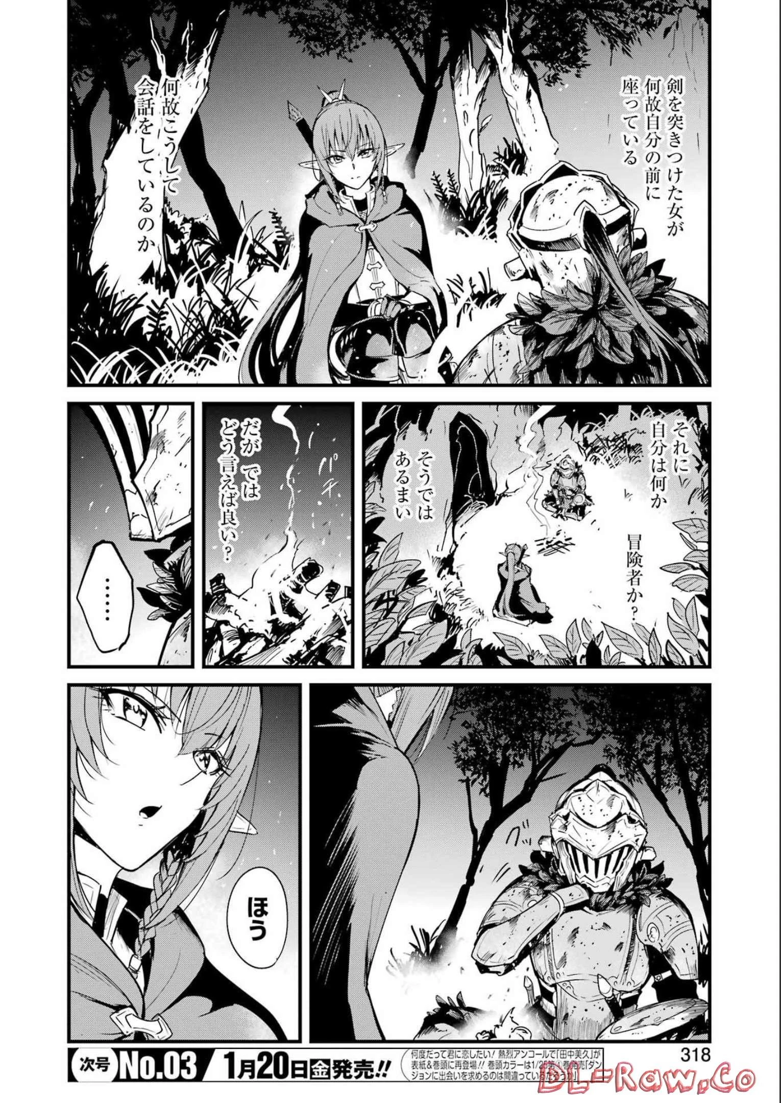 ゴブリンスレイヤー外伝 ：イヤーワン 第81話 - 8