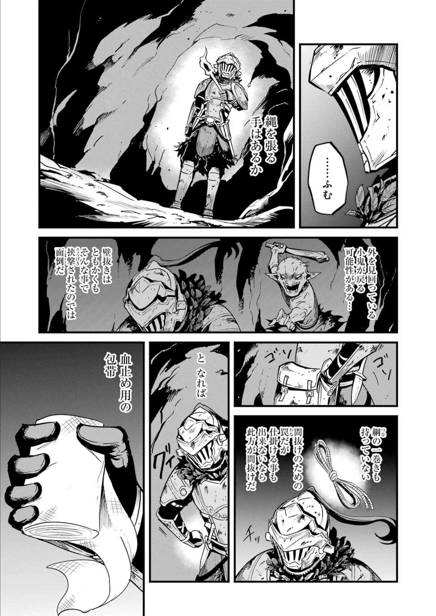 ゴブリンスレイヤー外伝 ：イヤーワン 第80話 - 3