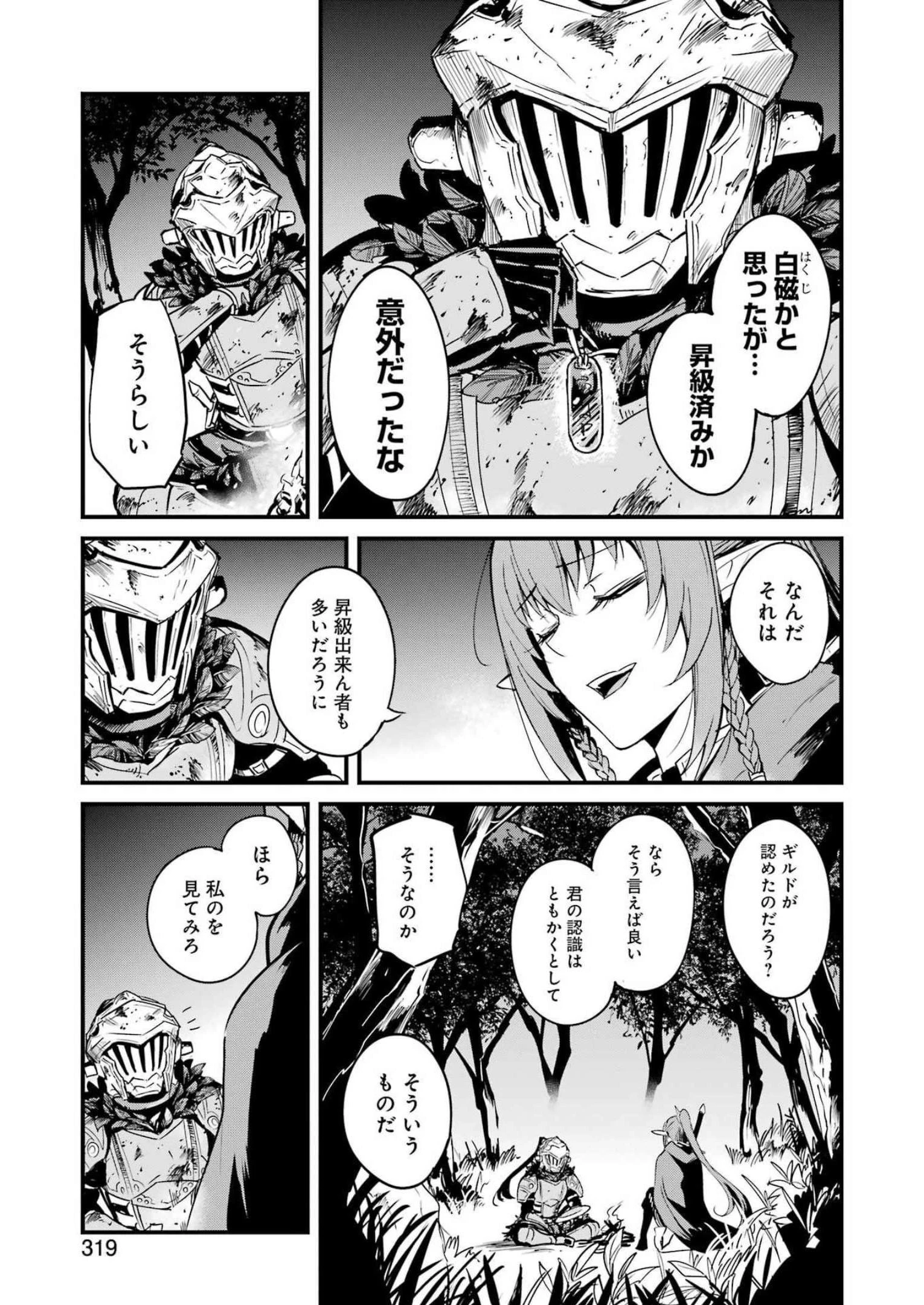ゴブリンスレイヤー外伝 ：イヤーワン 第81話 - 9