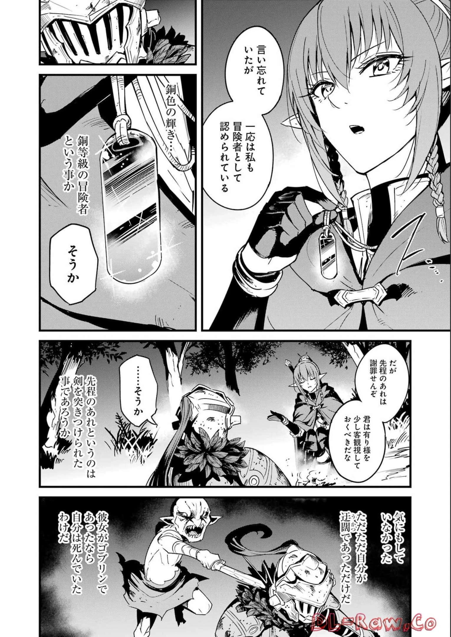 ゴブリンスレイヤー外伝 ：イヤーワン 第81話 - 10
