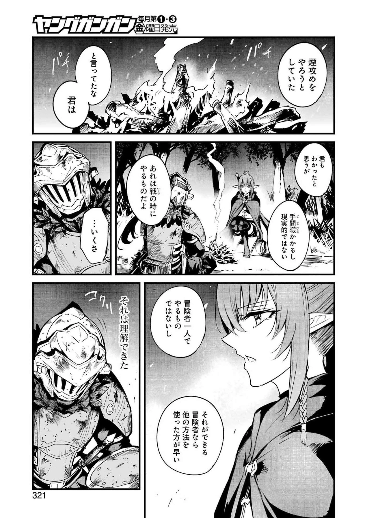 ゴブリンスレイヤー外伝 ：イヤーワン 第81話 - 11